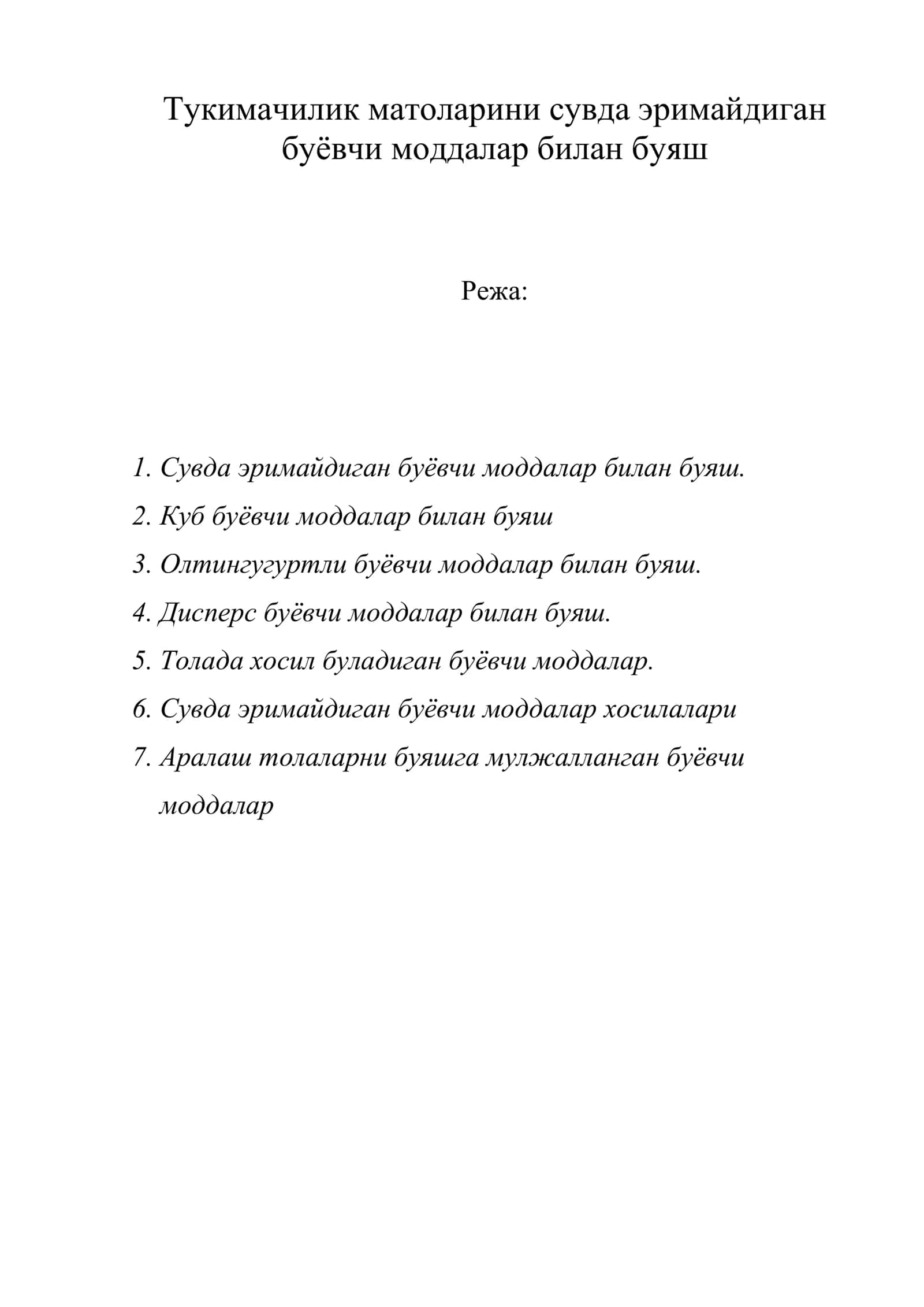 Буёвчи моддалари 1