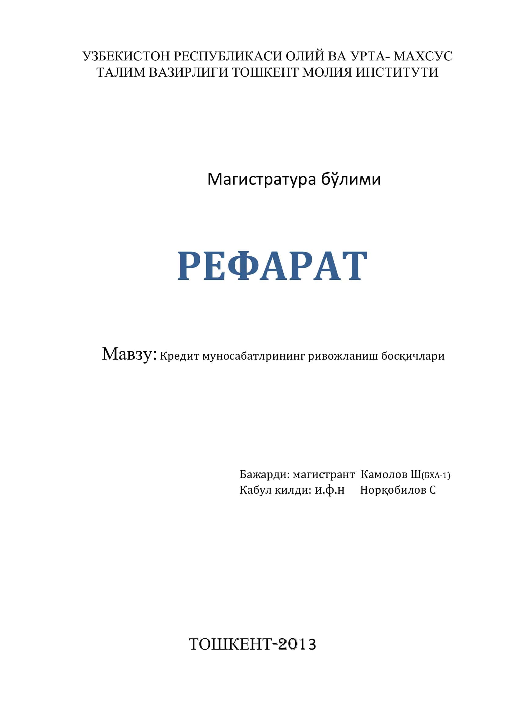 Кредит муносабатлрининг ривожланиш босқичлари 1