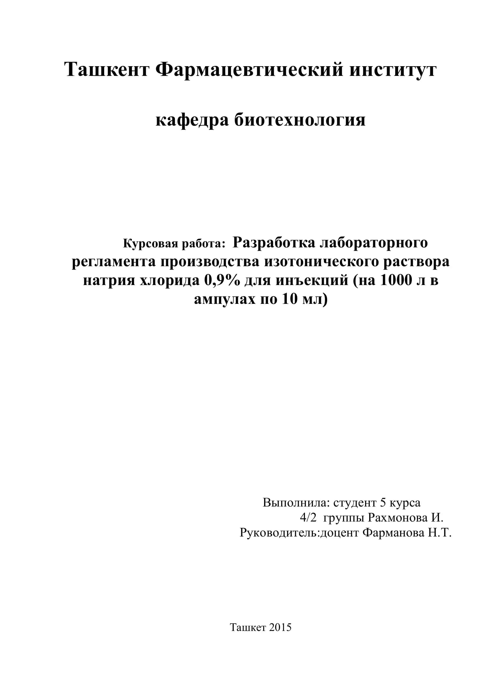 Раствор натрия хлорида 0,9% для инъекций 1