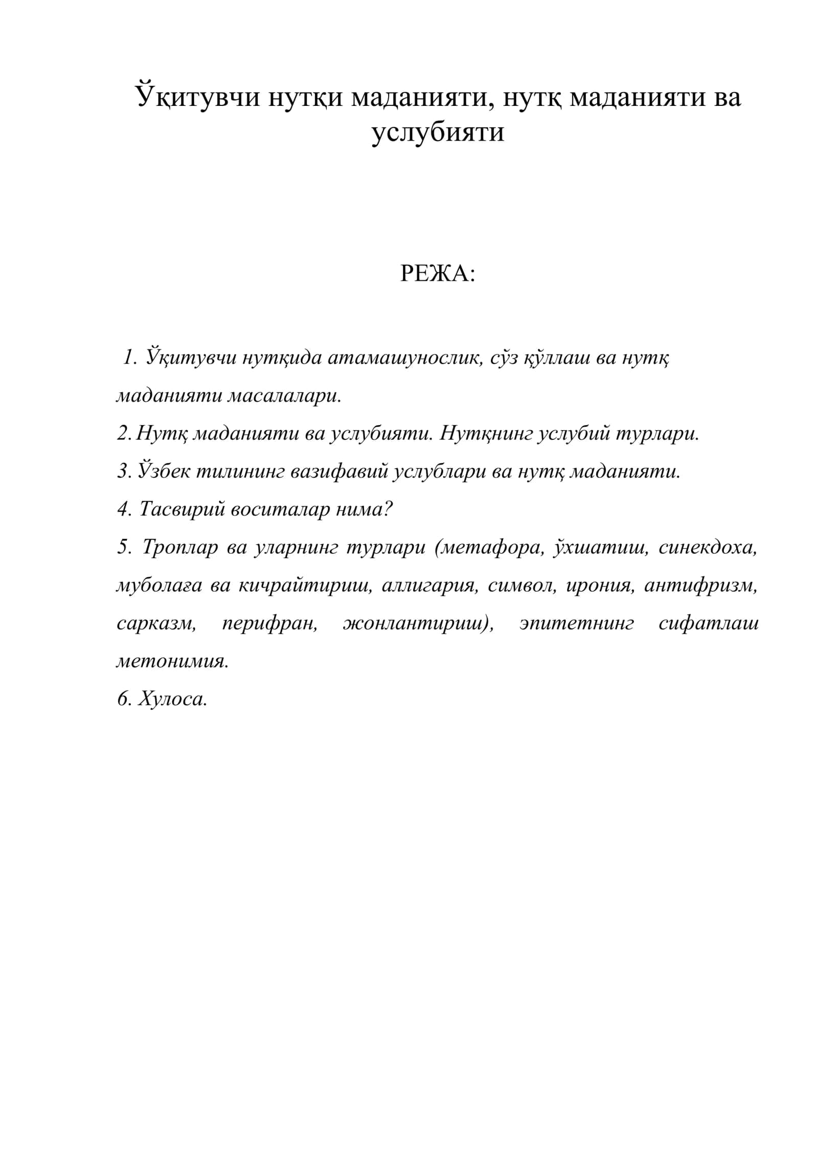 Ўқитувчи нутқи маданияти, нутқ маданияти ва услубияти 1