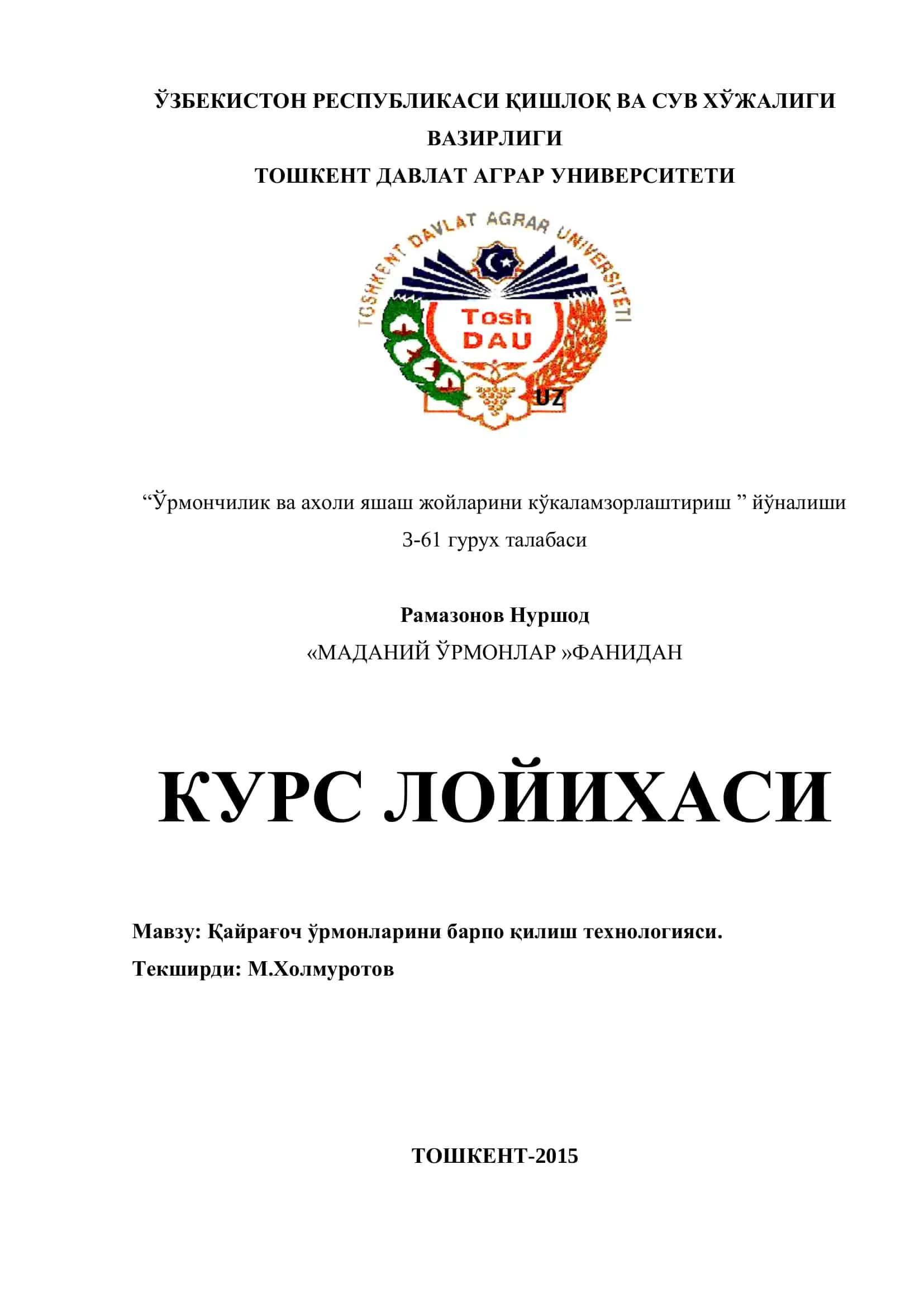 МАДАНИЙ ЎРМОНЛАР 1