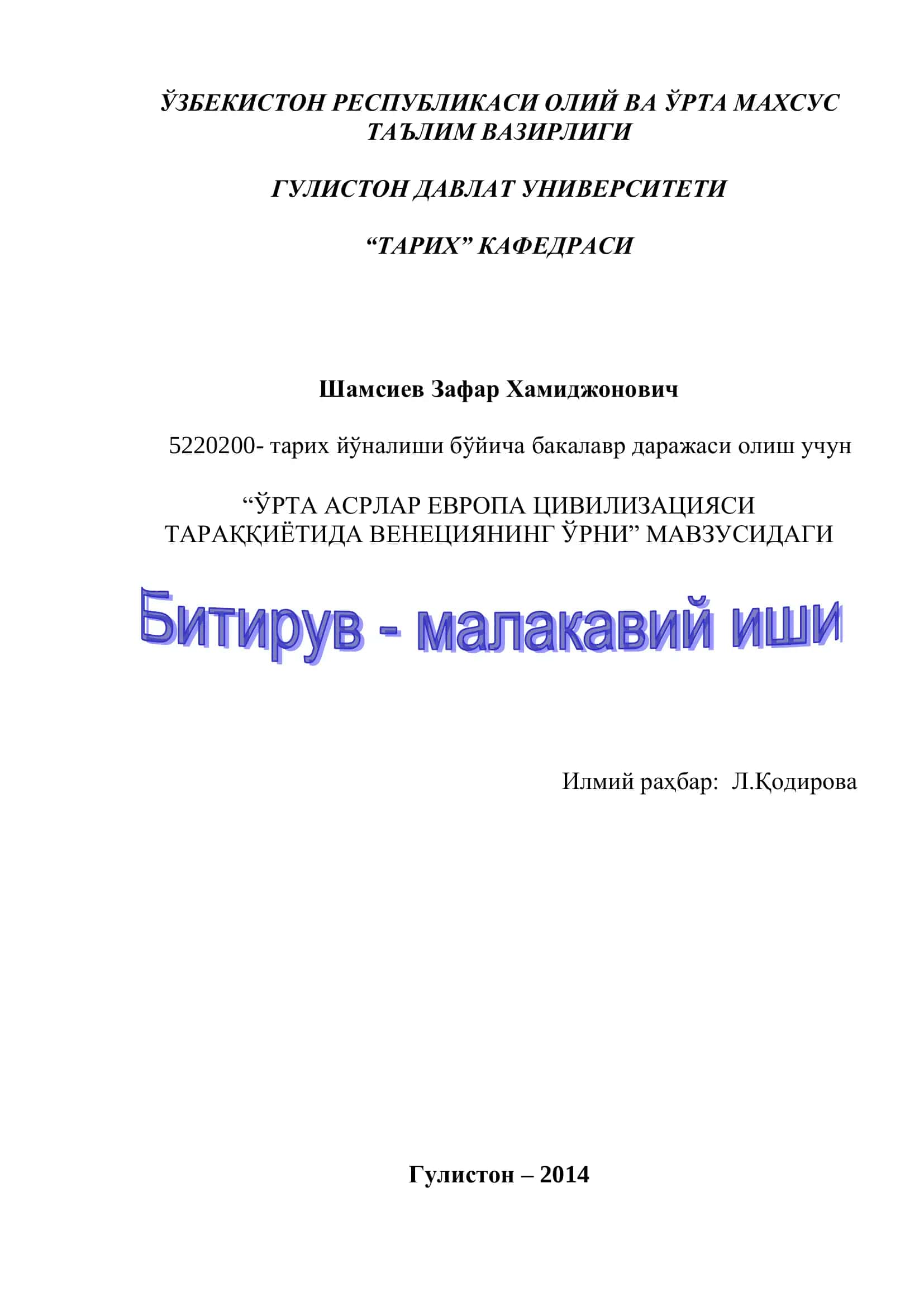 МАВЗУ: ЎРТА АСРЛАР ЕВРОПА ЦИВИЛИЗАЦИЯСИ ТАРАҚҚИЁТИДԱ ВЕНЕЦИЯНИНГ ЎРНИ 1