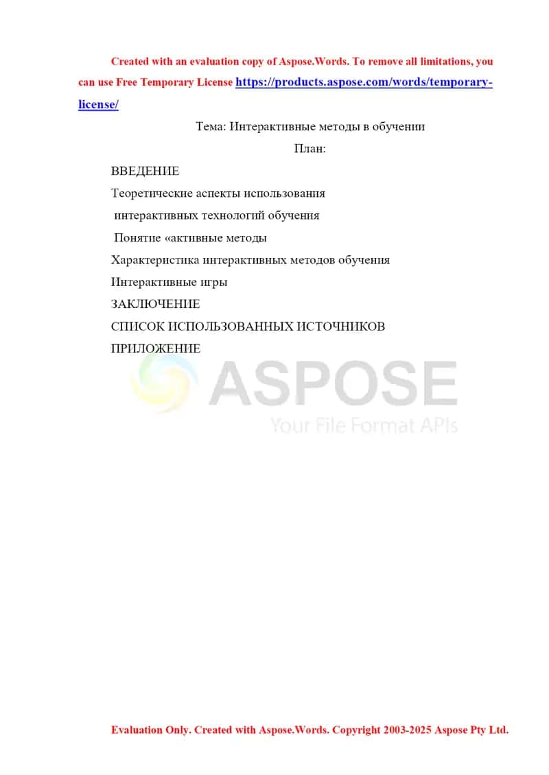 Интерактивные методы в обучении 1