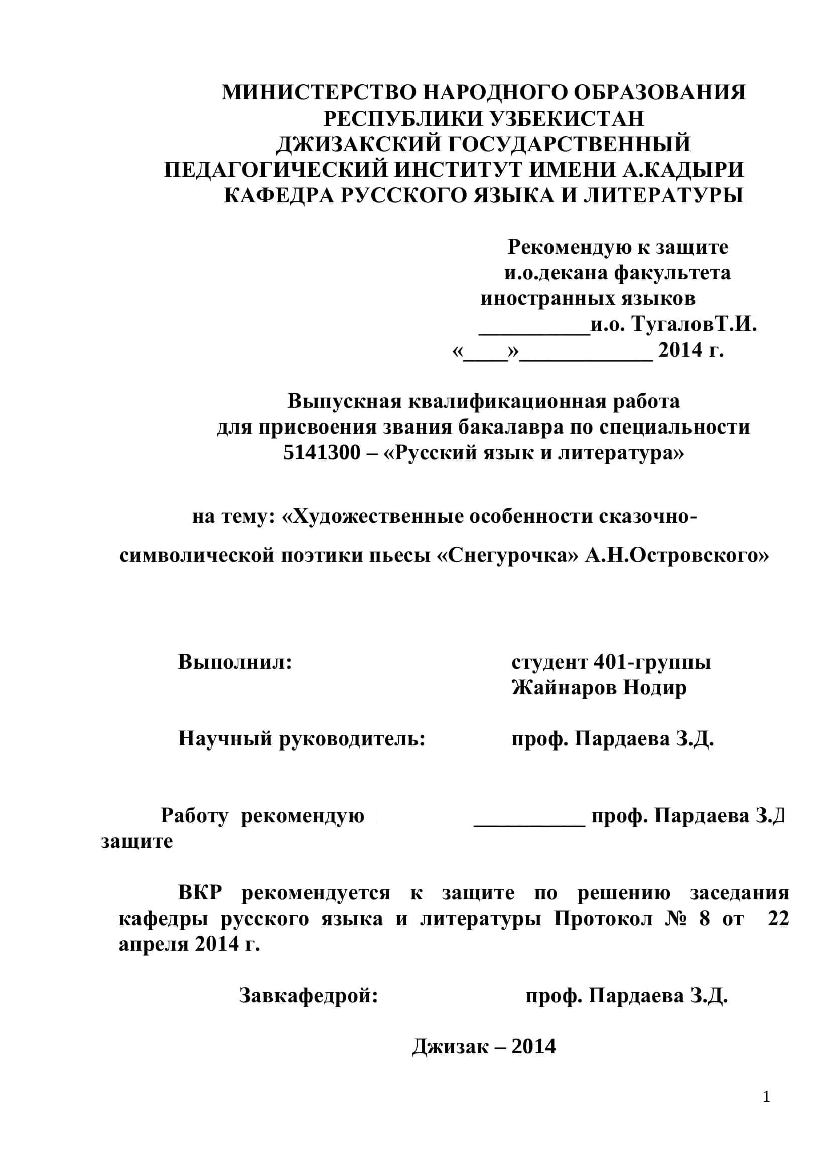 Выпускная квалификационная работа 1