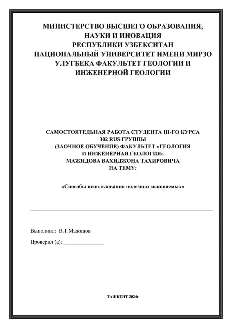Способы использования полезных ископаемых