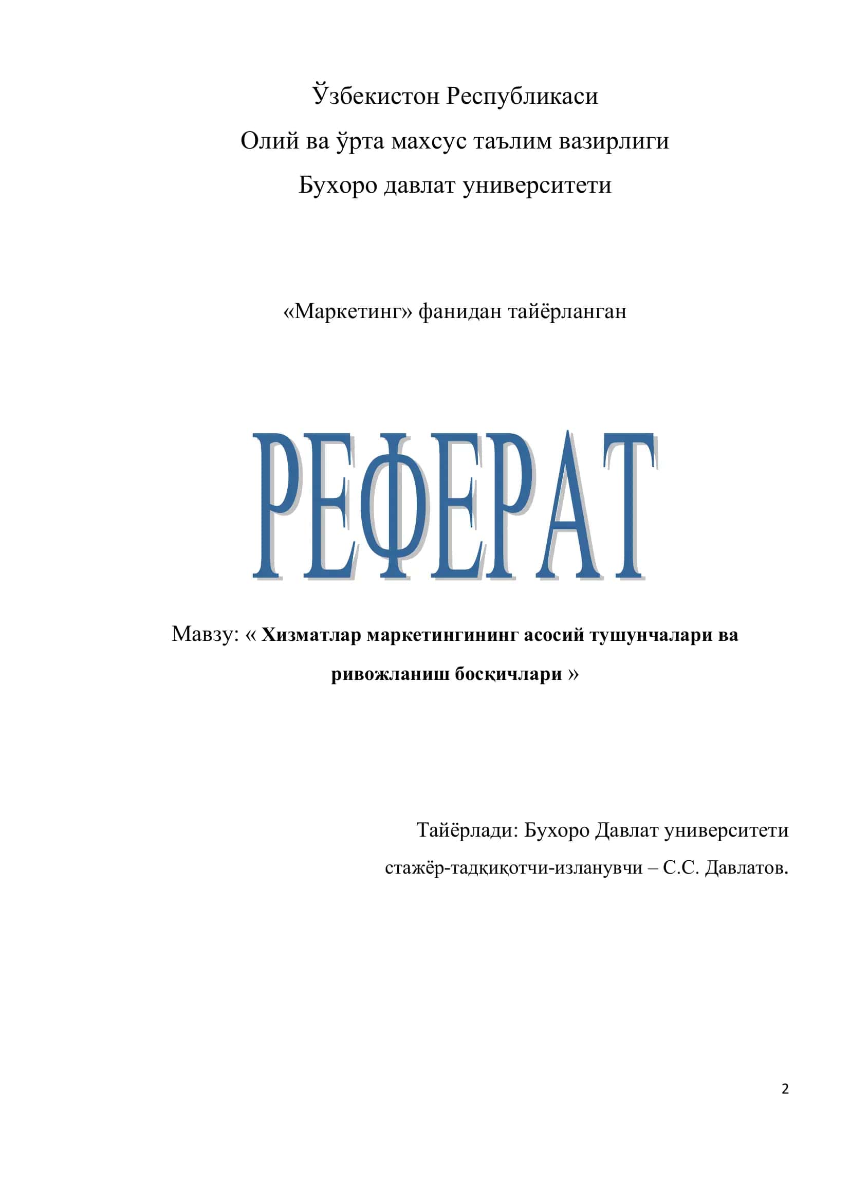 Маркетинг 1