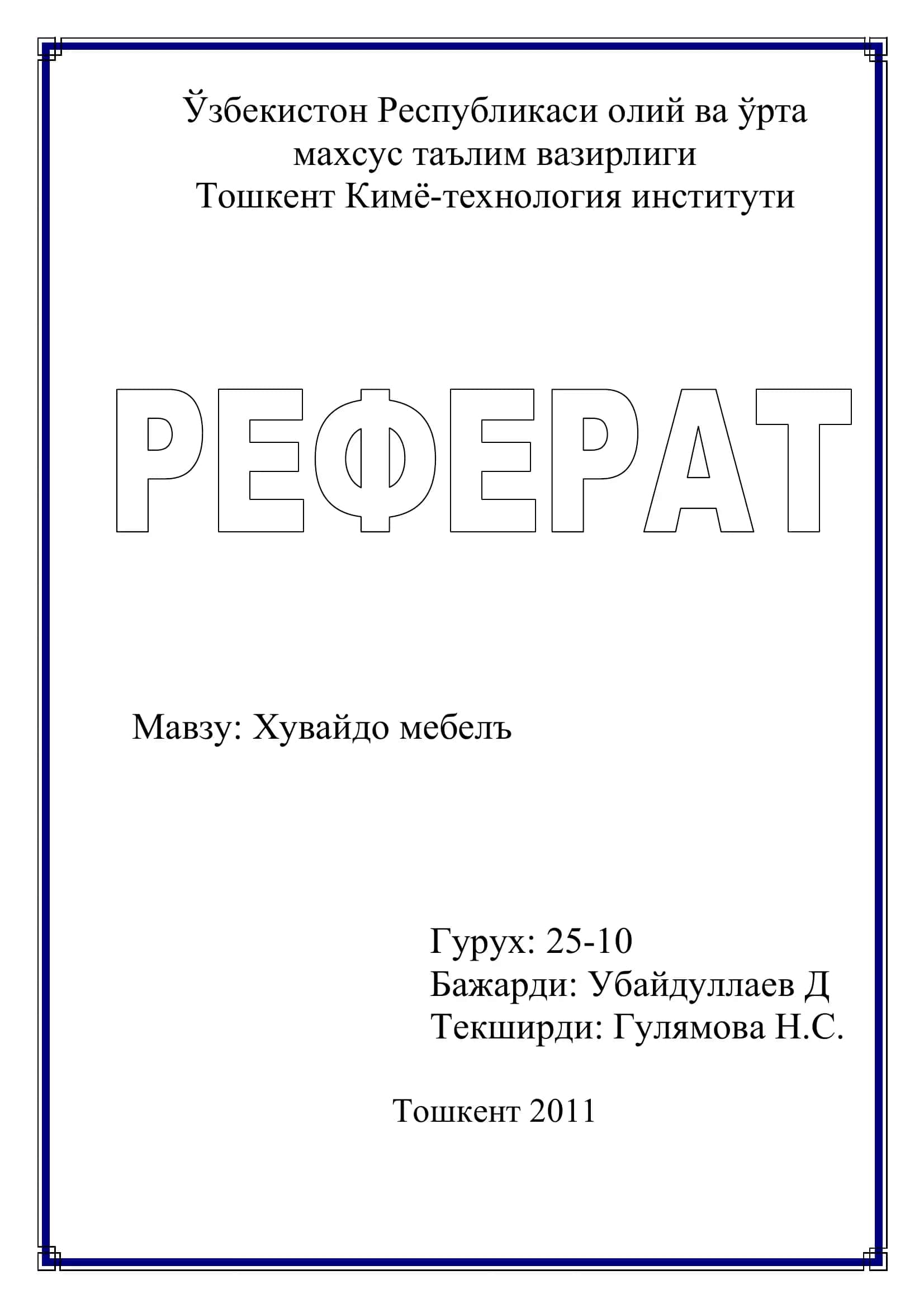Хувайдо мебель 1