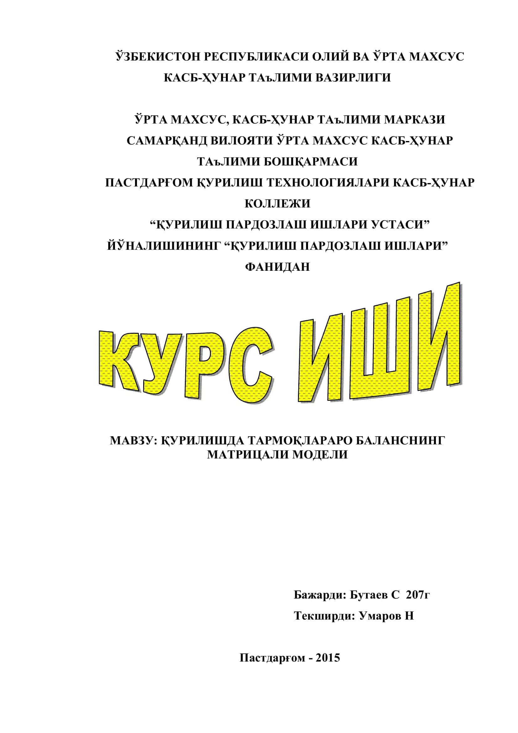 ҚУРИЛИШДА ТАРМОҚЛАРАРО БАЛАНСНИНГ МАТРИЦАЛИ МОДЕЛИ 1