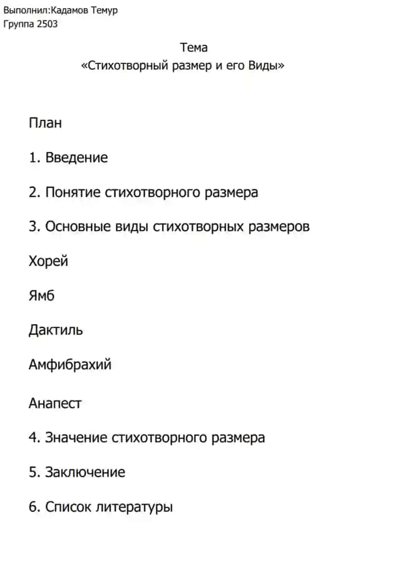 «Стихотворный размер и его Виды»