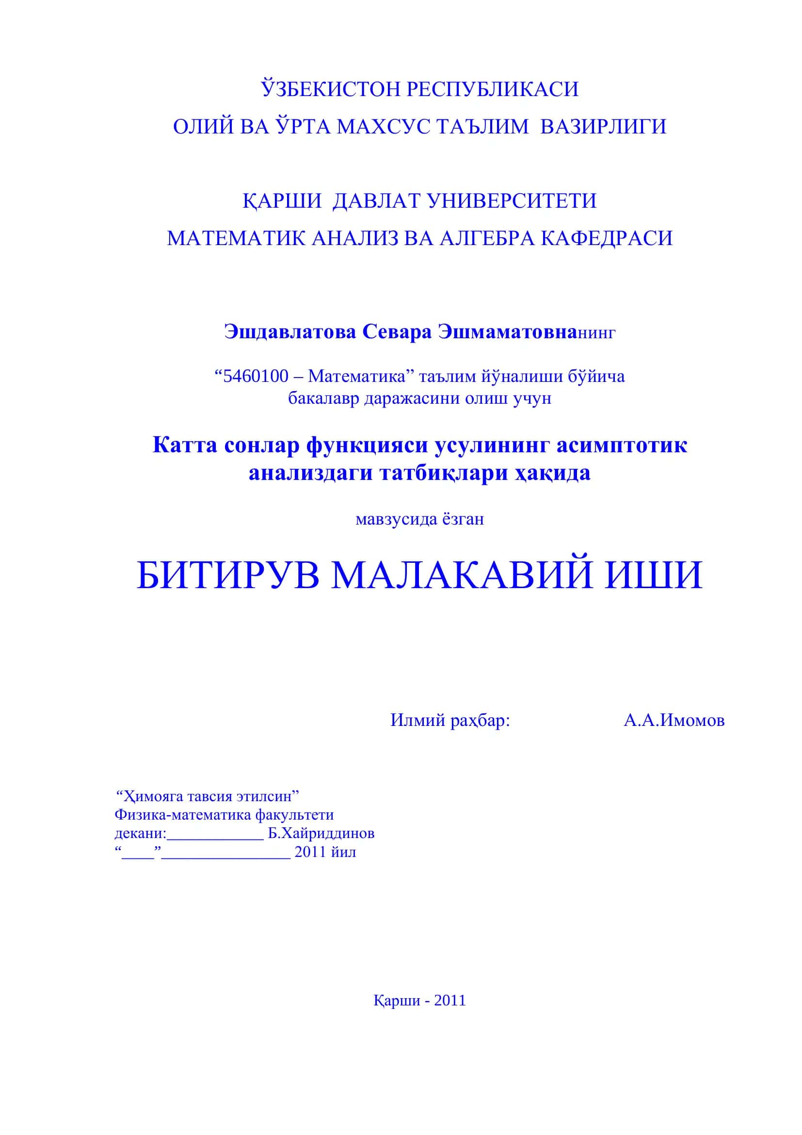 Математика асимптотик анализи 1
