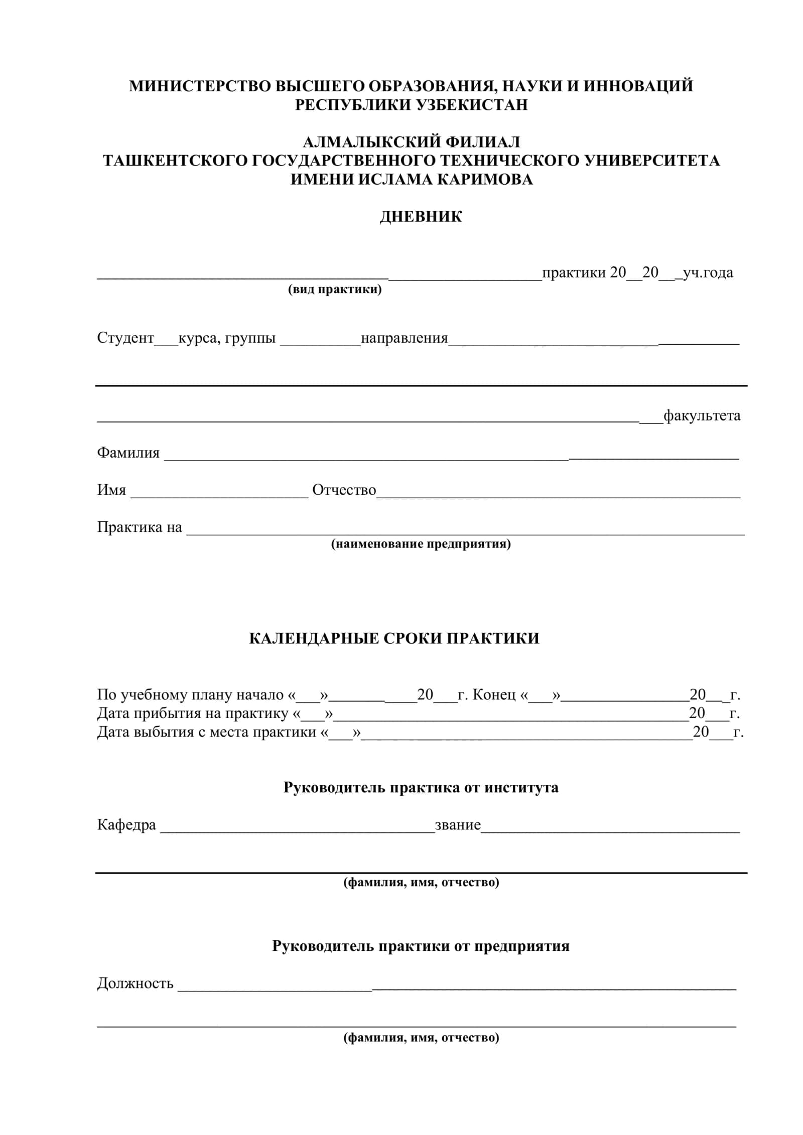 ДНЕВНИК практики 1