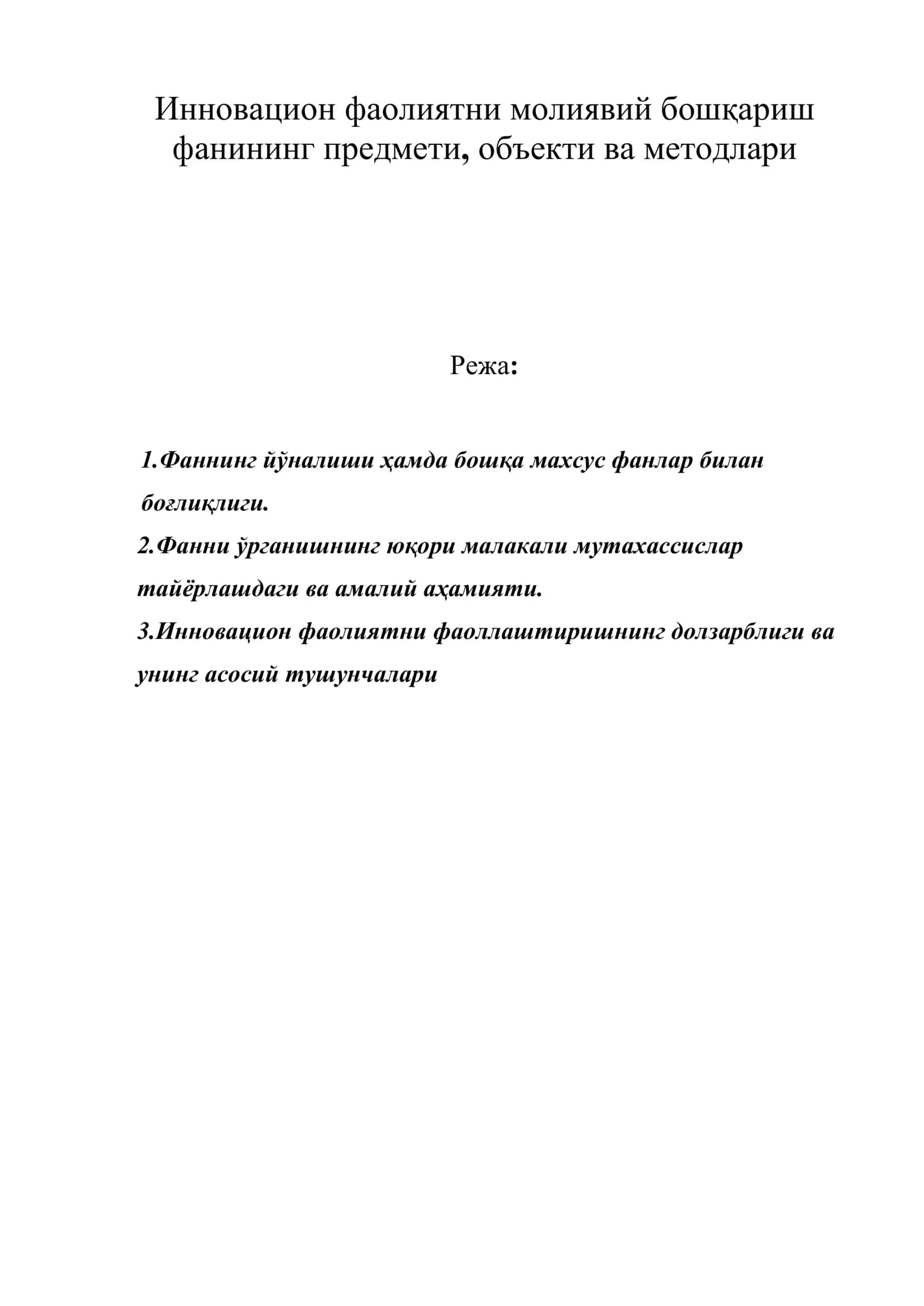 Инновацион фаолиятни молиявий бошқариш 1