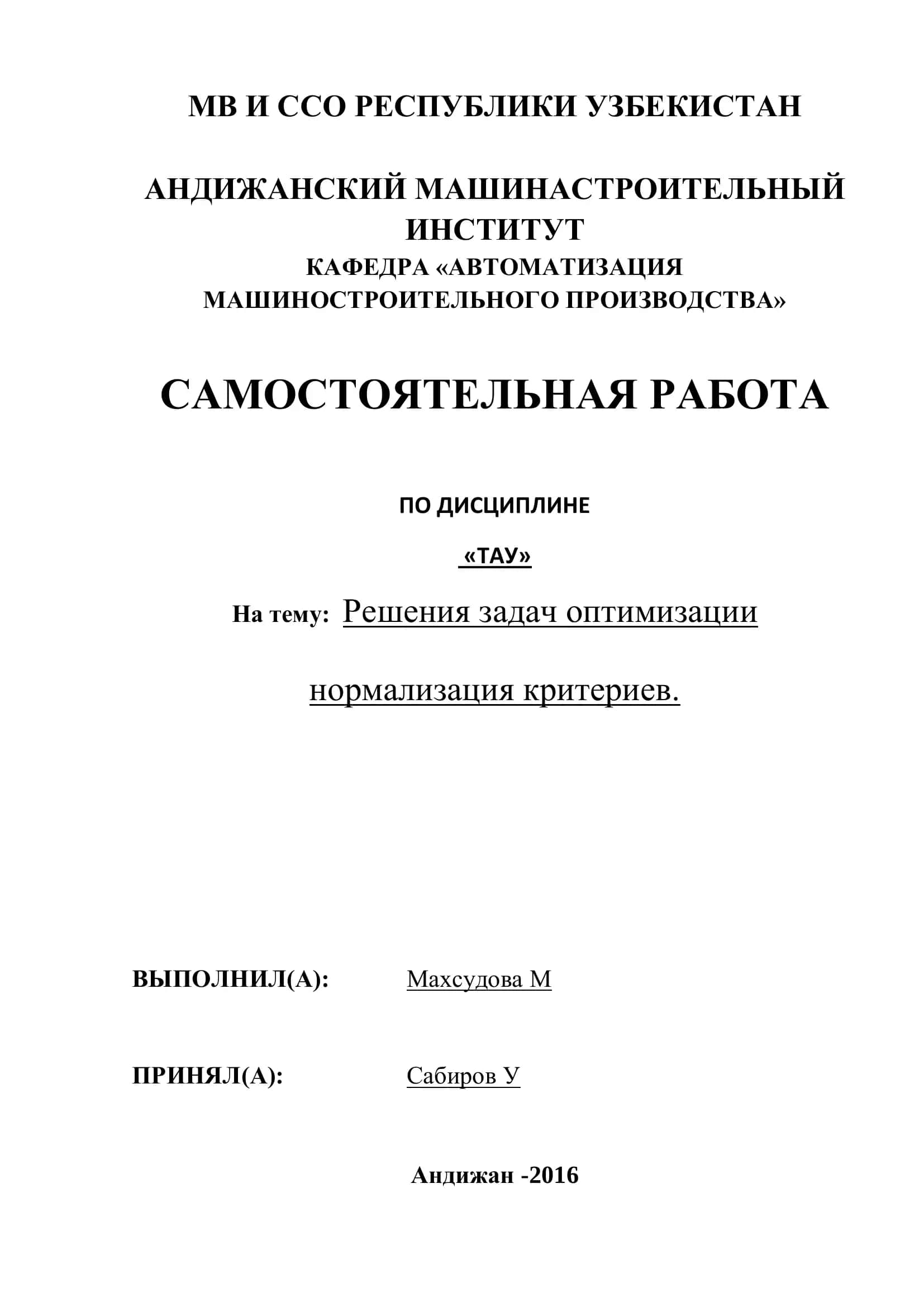 Решения задач оптимизации 1