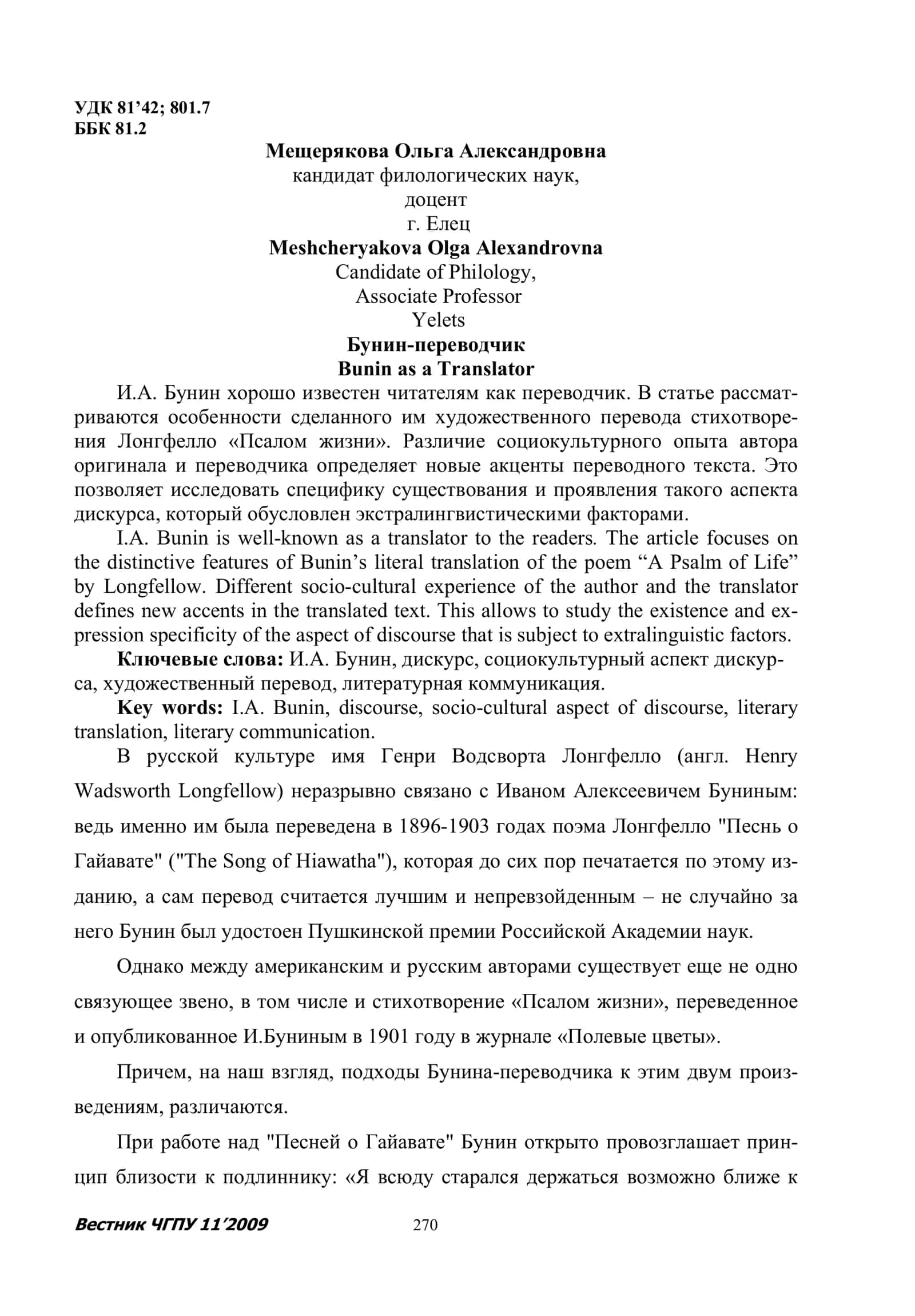 Бунин-переводчик 1