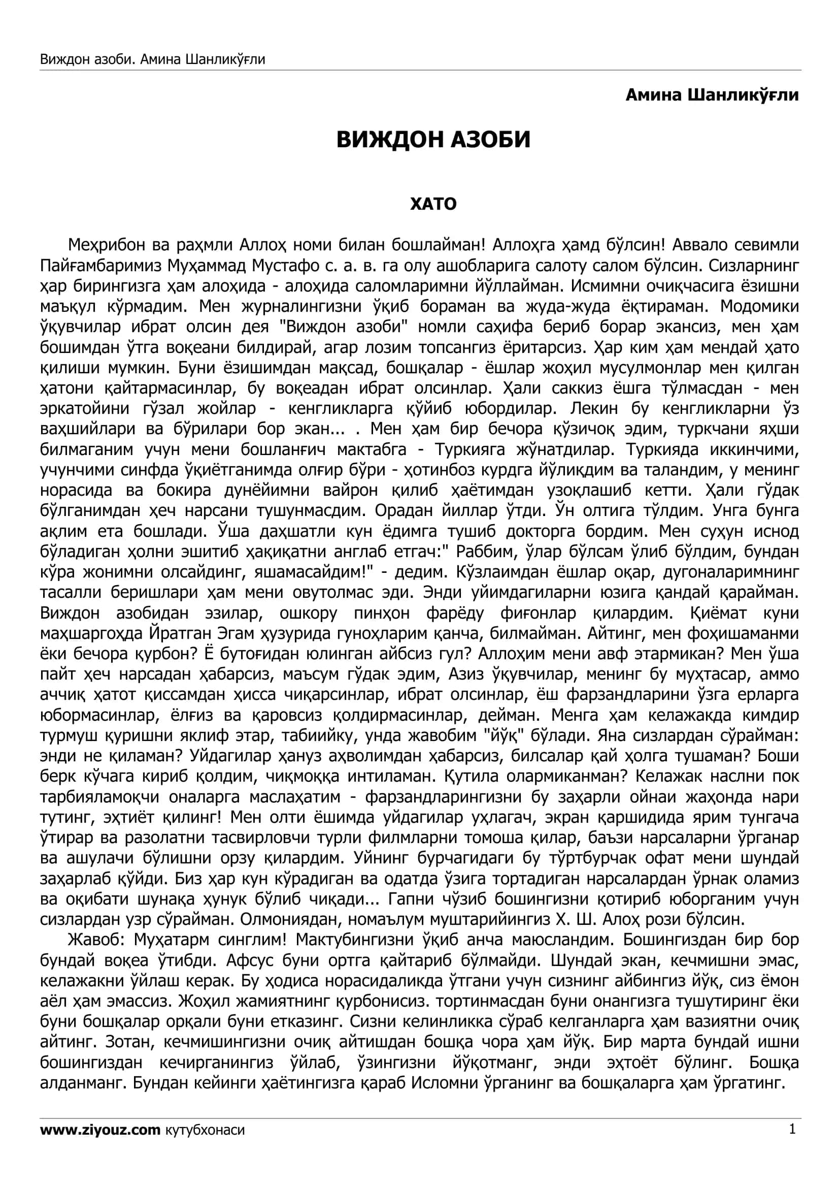 Виждон азоби 1