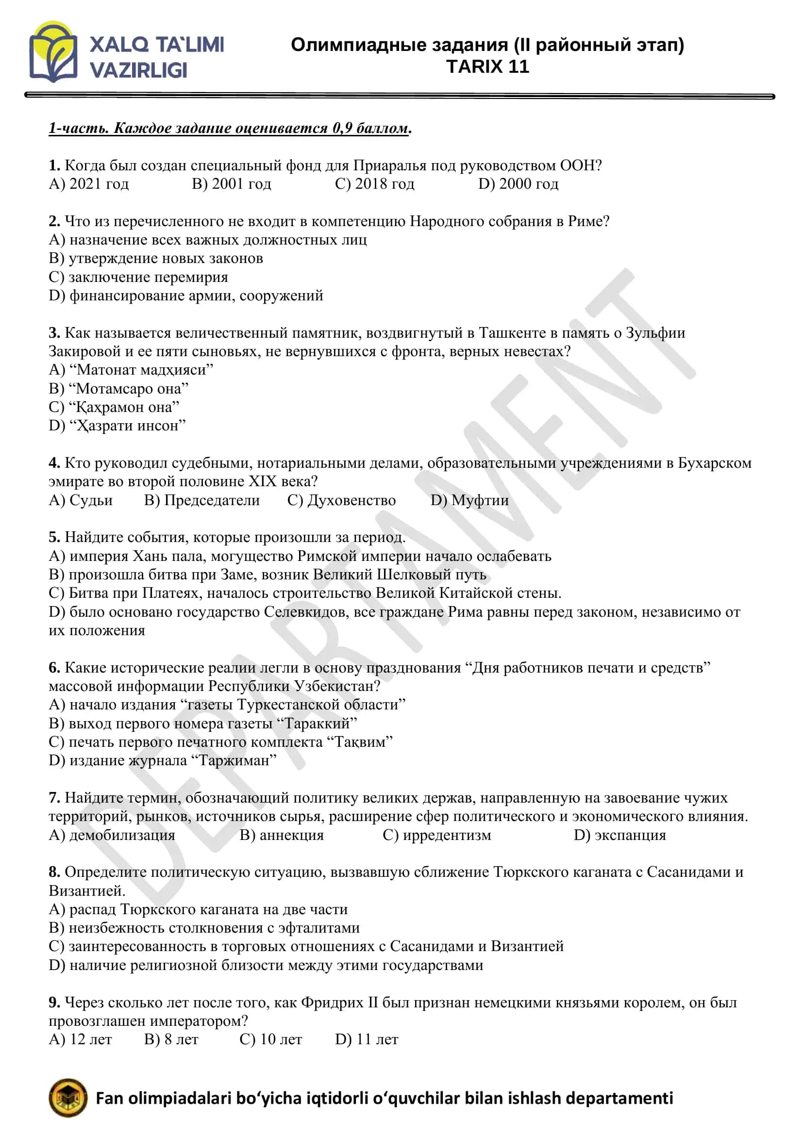 Олимпиадные задания (II районный этап) TARIX 11 1