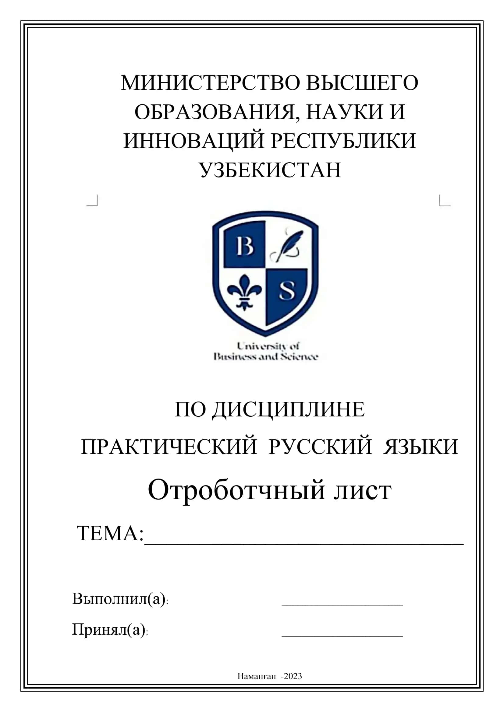 ПРАКТИЧЕСКИЙ РУССКИЙ ЯЗЫКИ 1