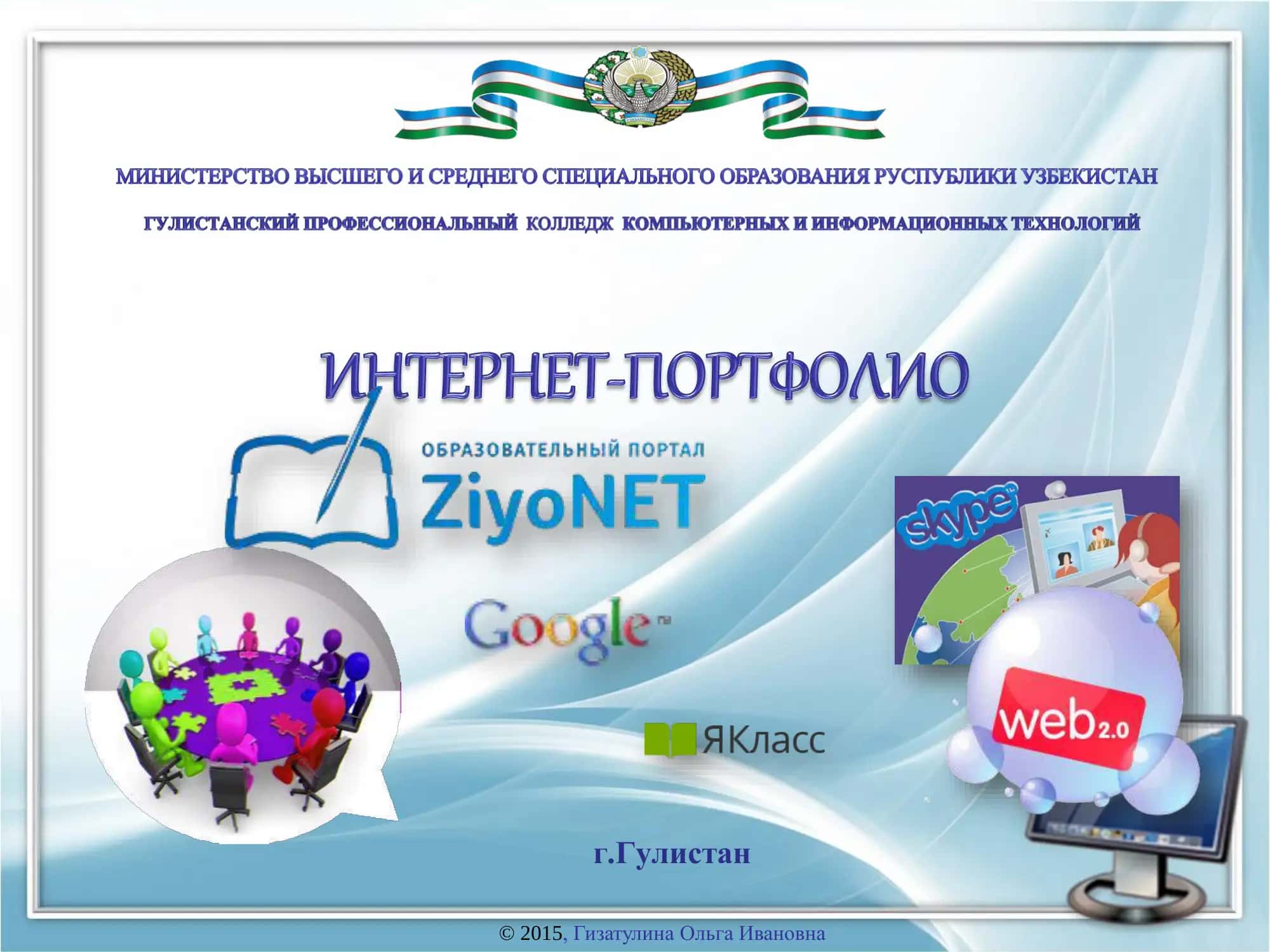 Уникальные дидактические возможности ИКТ 1