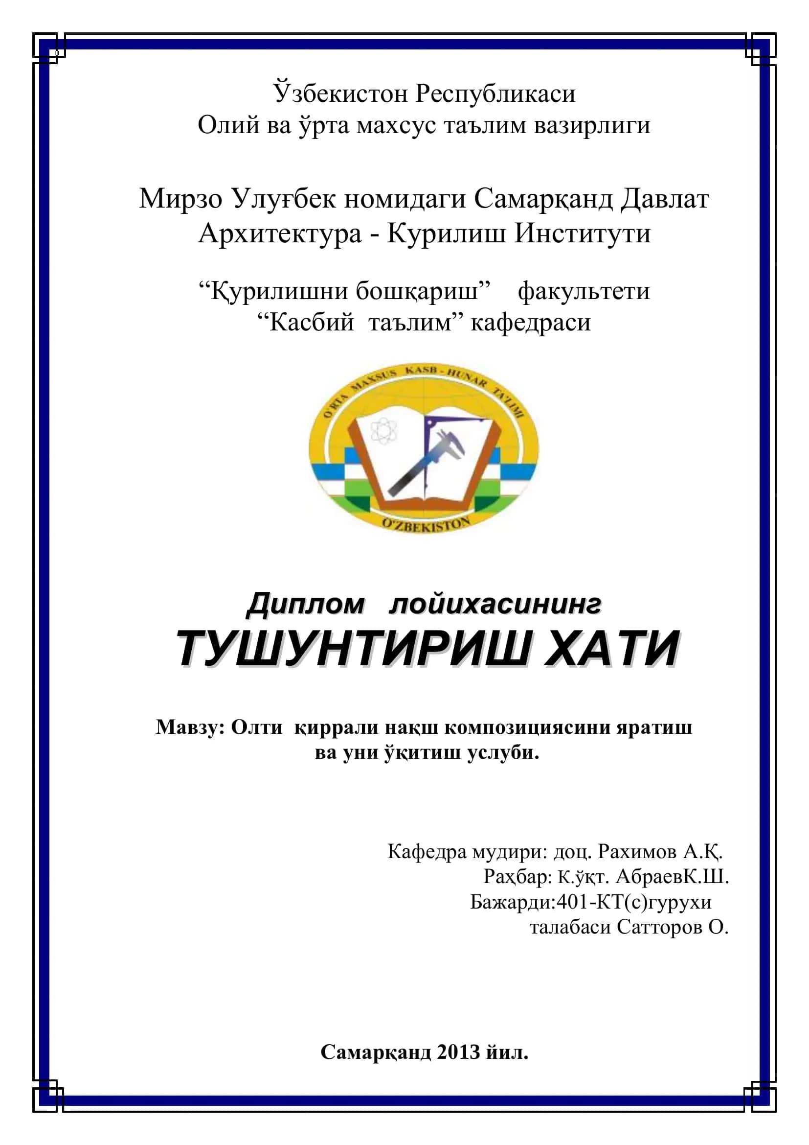 Олти қиррали нақш композициясини яратиш ва уни ўқитиш услуби 1