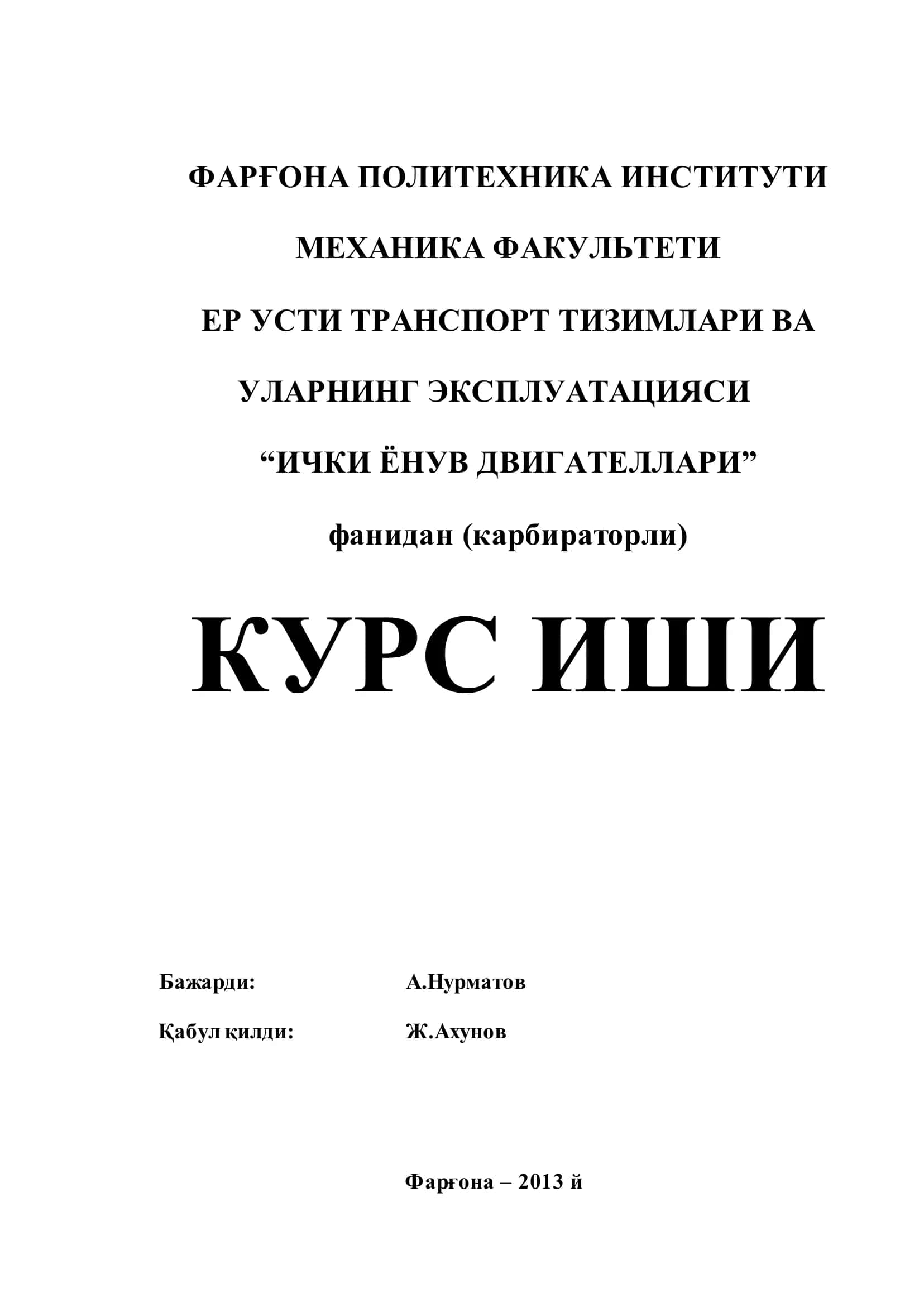 Ички йўнув двигателлари 1