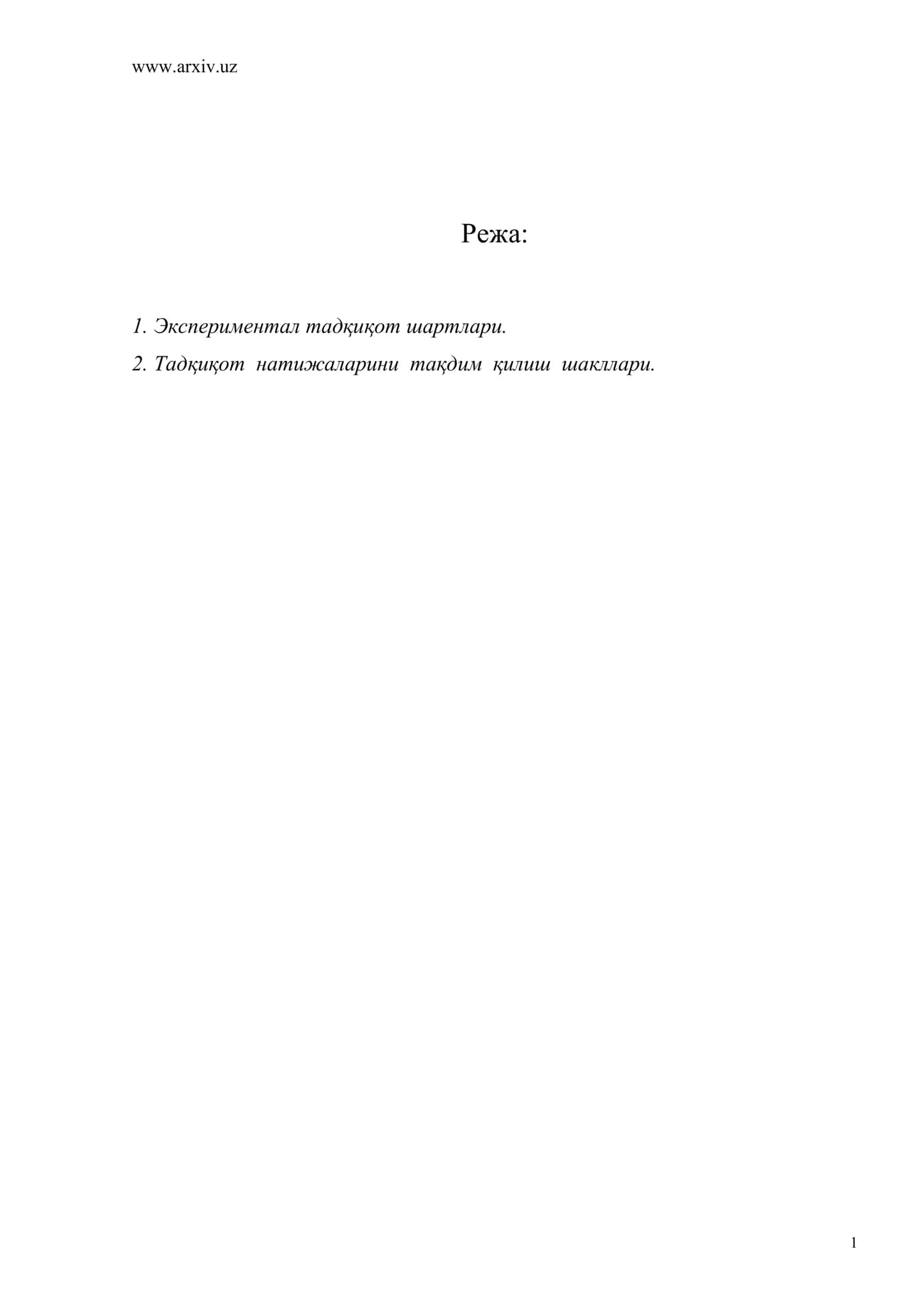 Экспериментал тадқиқот шартлари 1