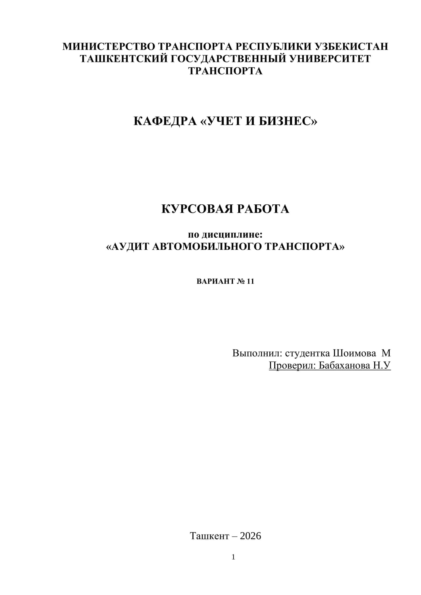 «АУДИТ АВТОМОБИЛЬНОГО ТРАНСПОРТА» Variant 13 1