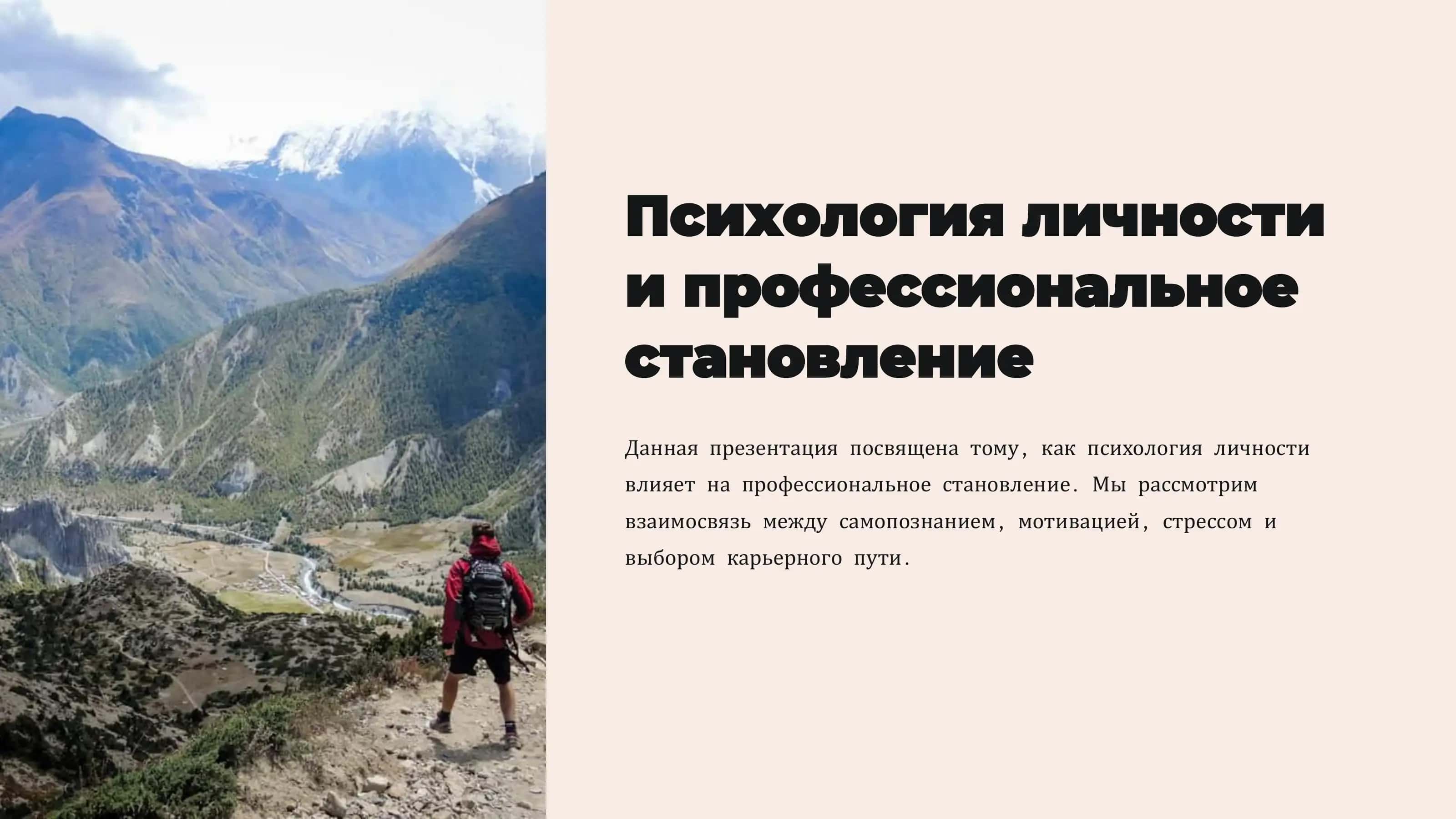 Психология личности  и профессиональное  становление 1