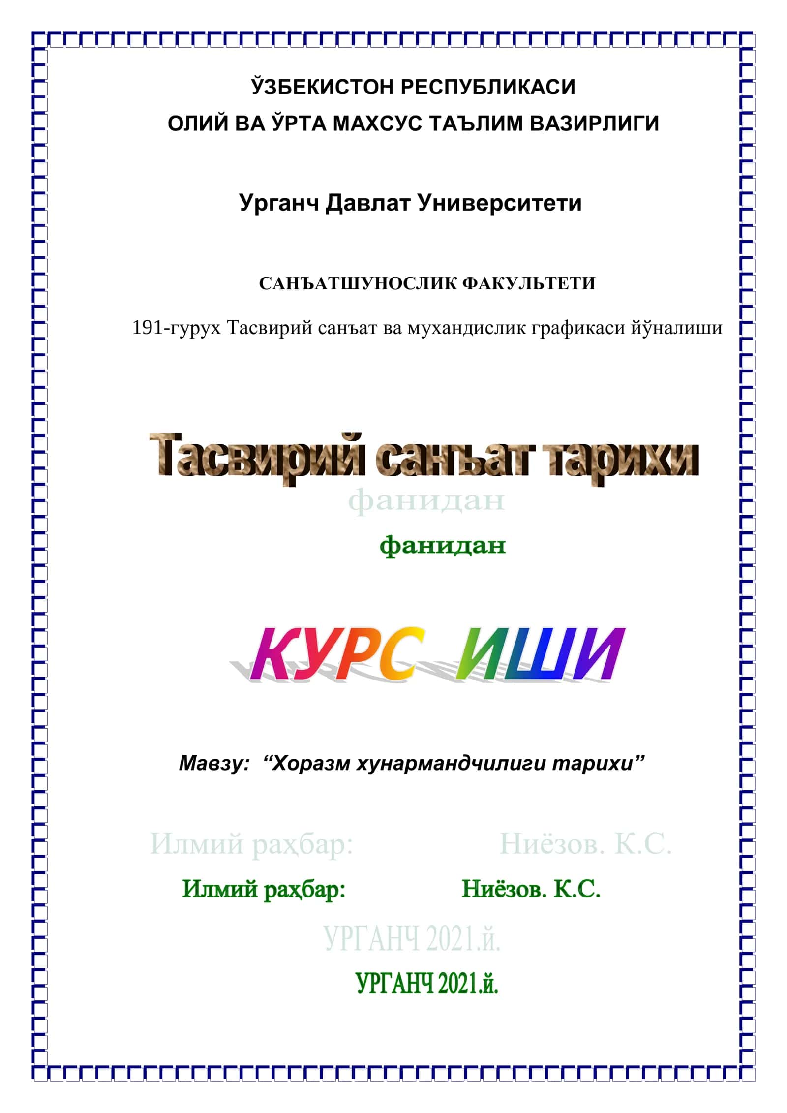 Хоразм хунармандчилиги тарихи 1