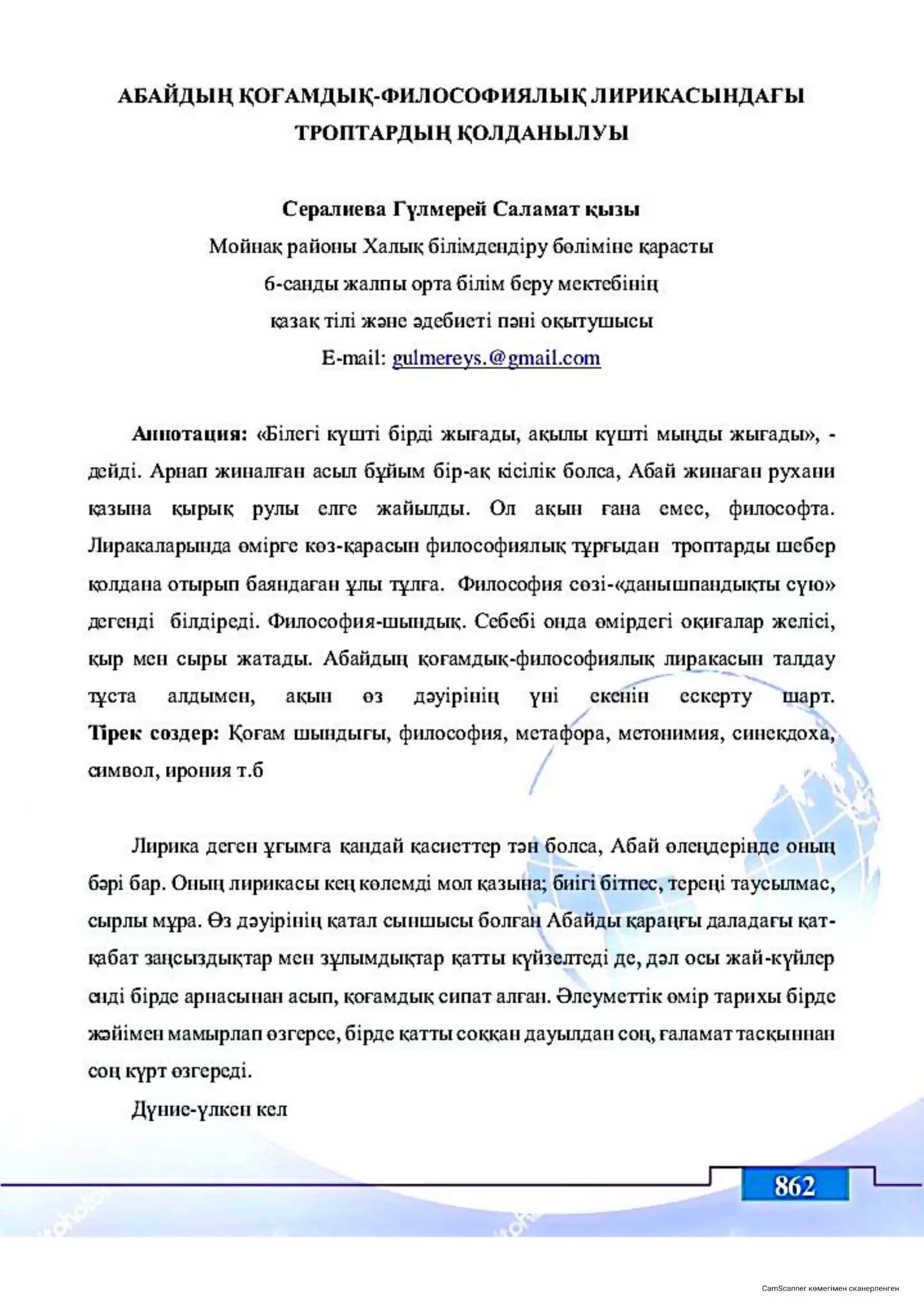 Абай жолы романындағы троп түрлерінің қолданылуы 1