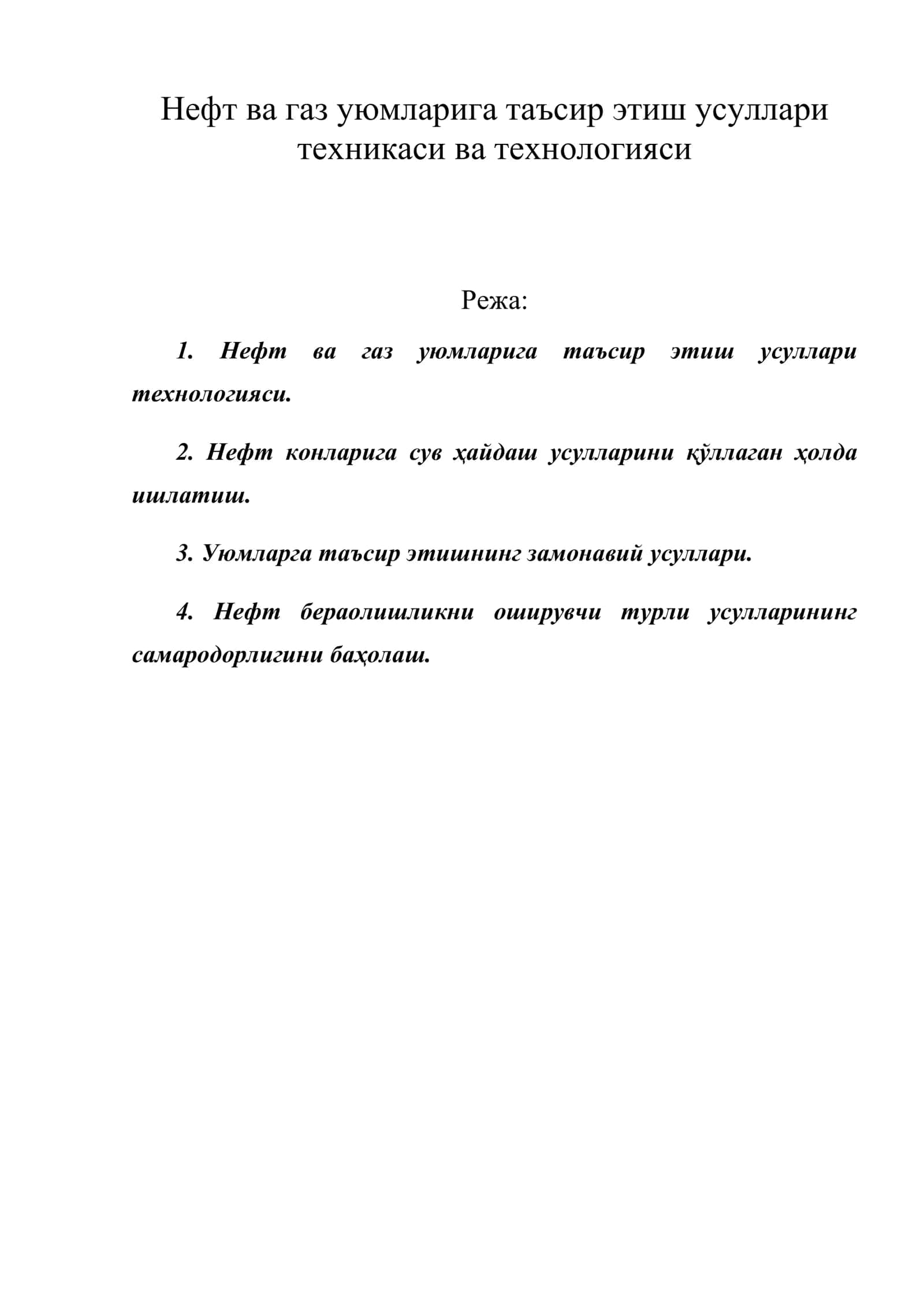Нефт ва газ уюмларига таъсир этиш усуллари 1