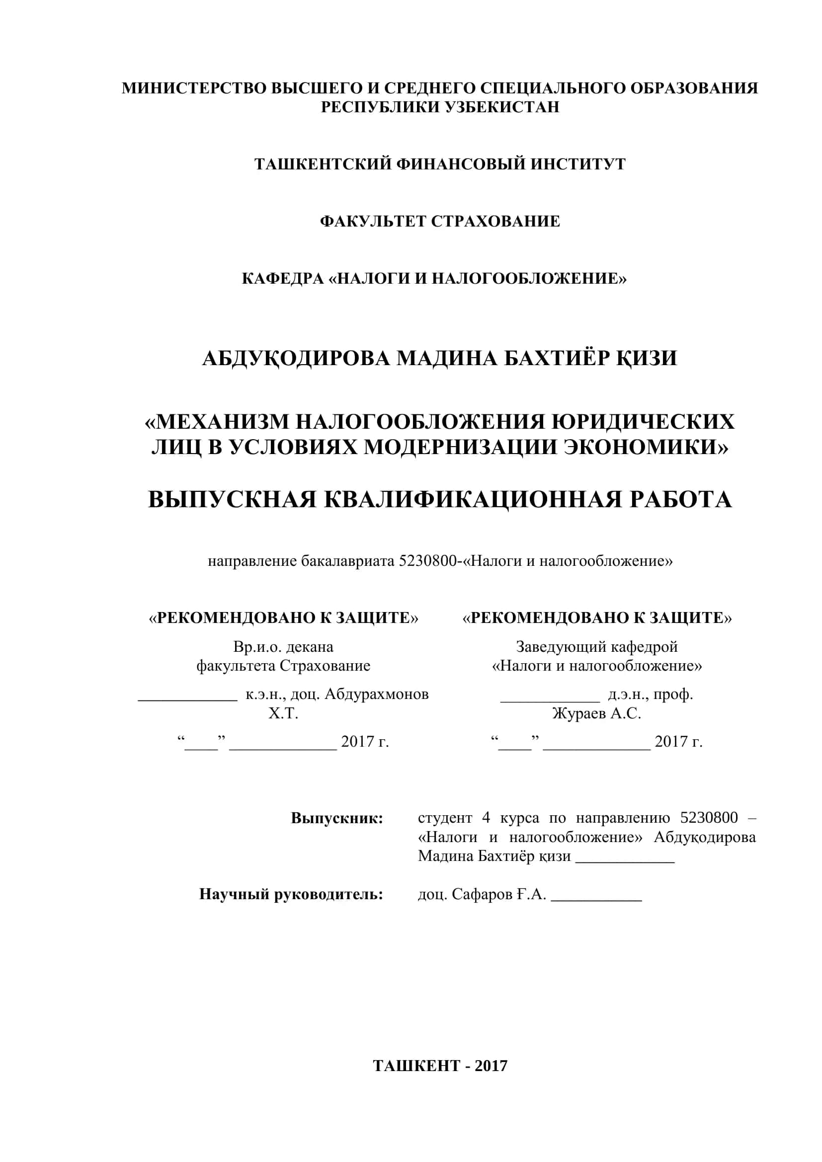 МЕХАНИЗМ НАЛОГООБЛОЖЕНИЯ ЮРИДИЧЕСКИХ 1