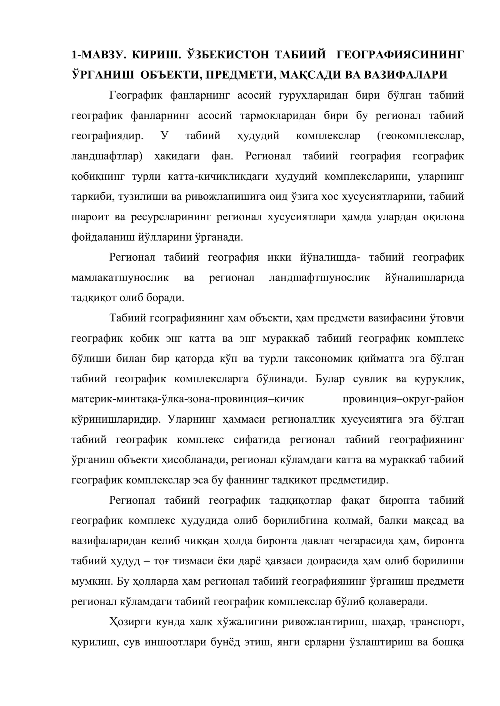 Табиий география 1