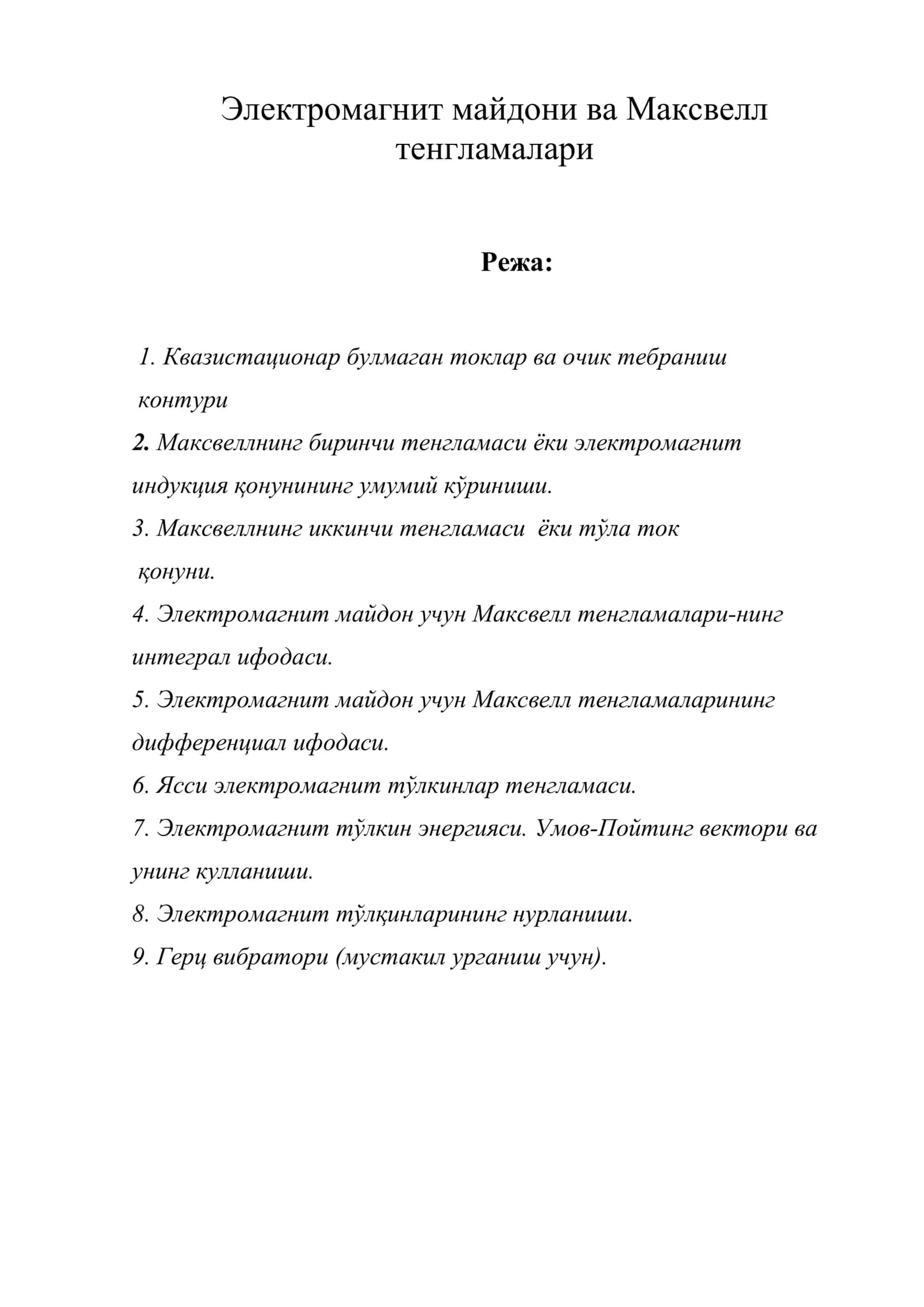 Электромагнит майдони ва Максвелл тенгламалари 1