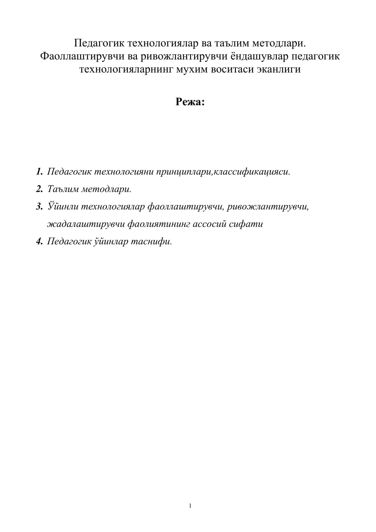 Педагогик технологиялар ва таълим методлари 1
