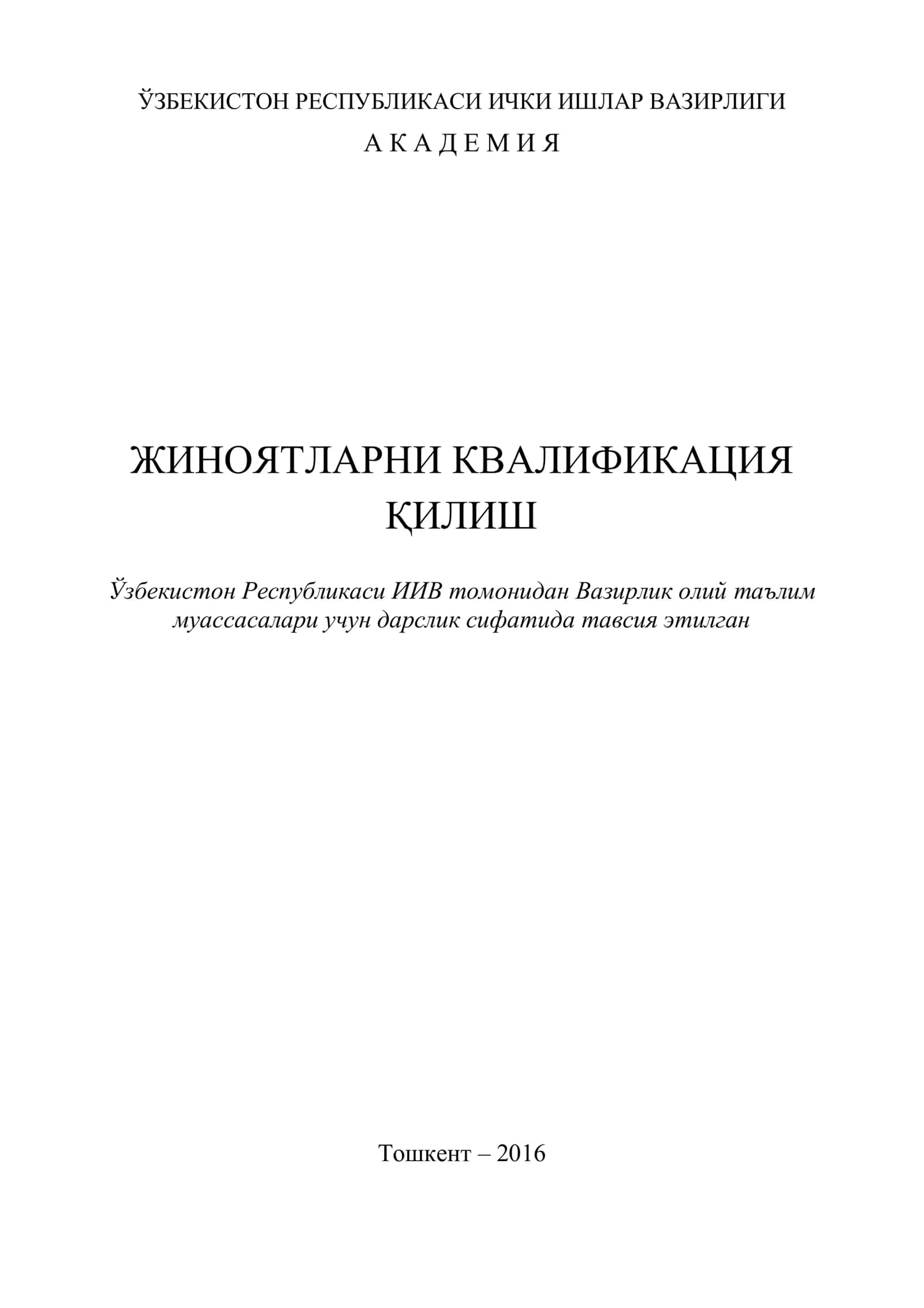ЖИНОЯТЛАРНИ КВАЛИФИКАЦИЯ ҚИЛИШ 1