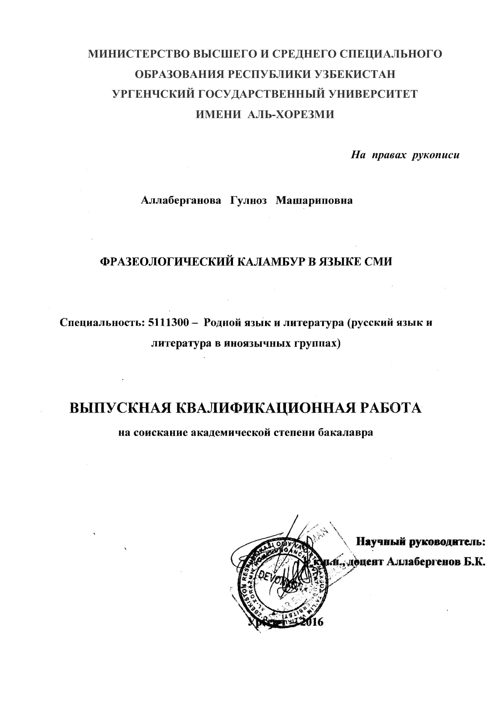 ФРАЗЕОЛОГИЧЕСКИЙ КАЛАМБУР В ЯЗЫКЕ 1
