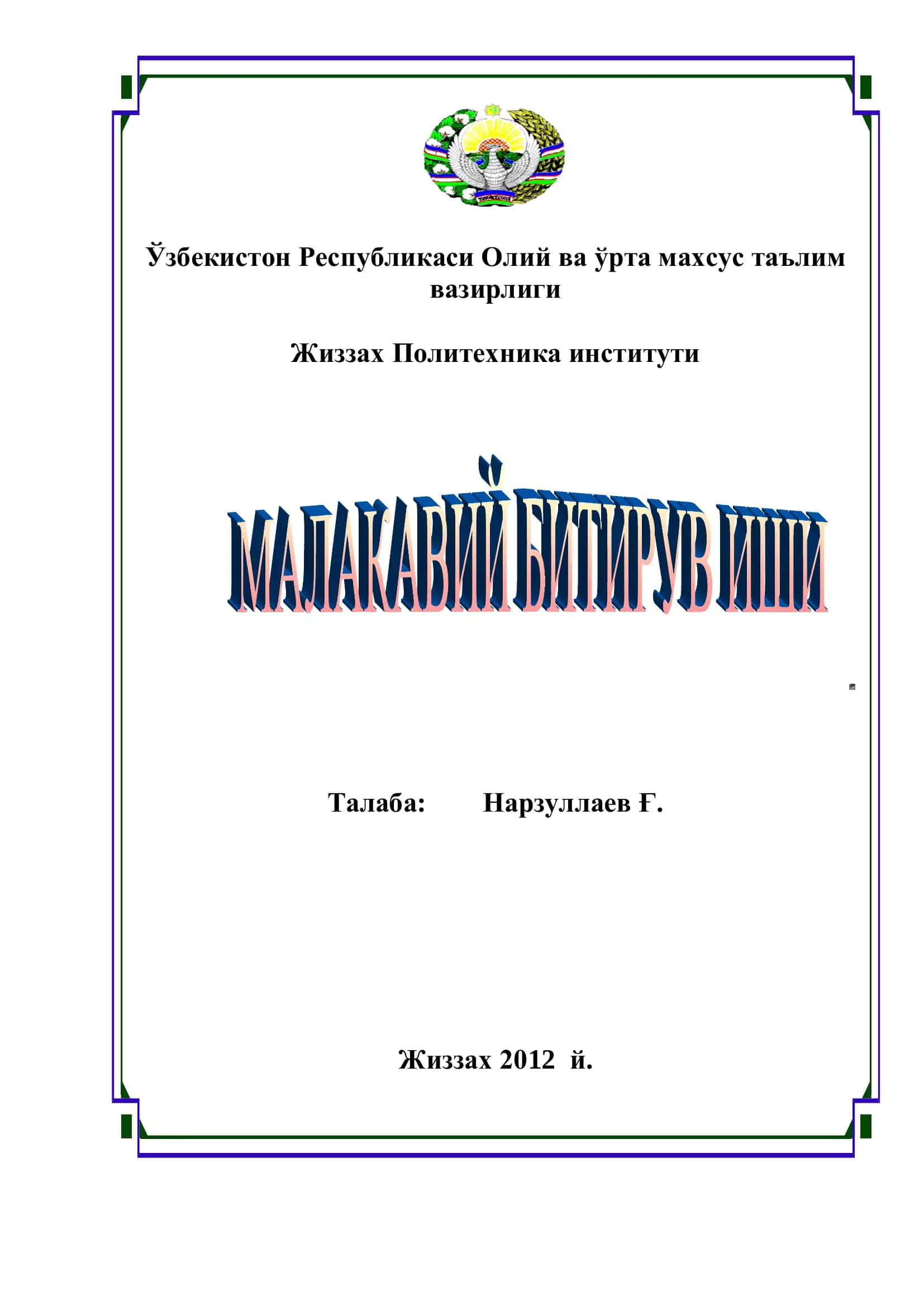 "Музбел" насос стансиясининг электр таъминоти лойиҳаси 1