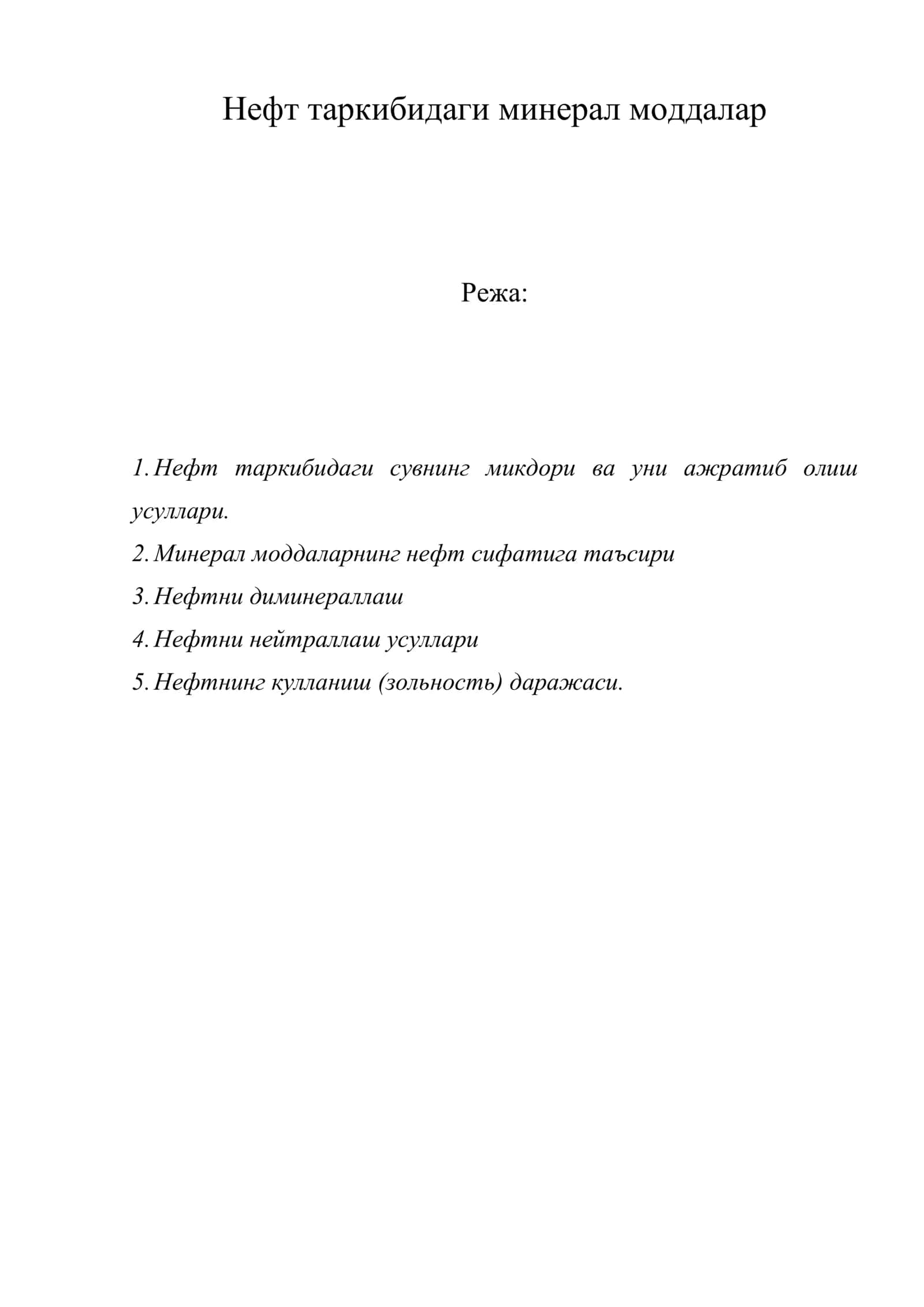 Нефт таркибидаги минерал моддалар 1