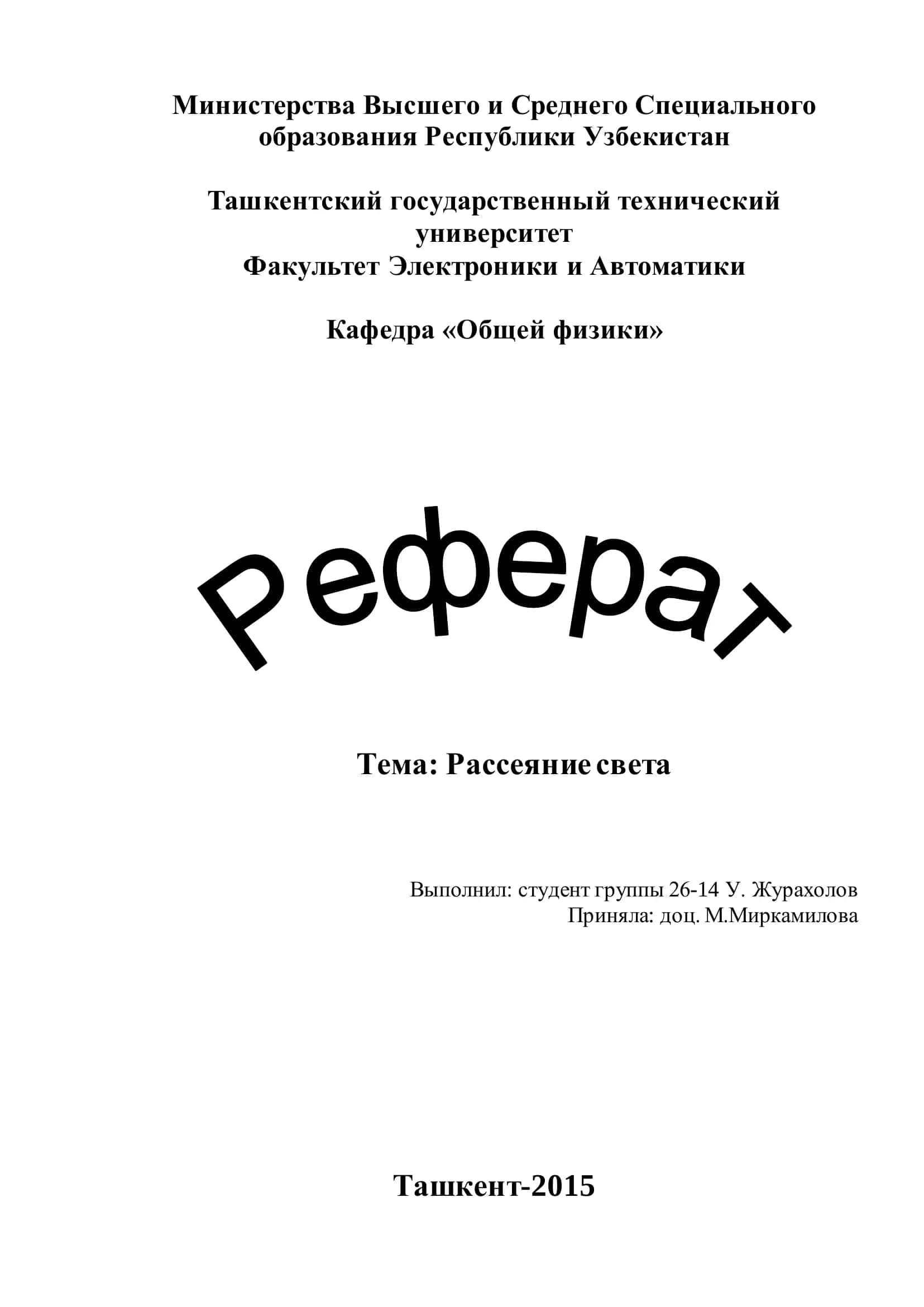 Рассеяние света 1