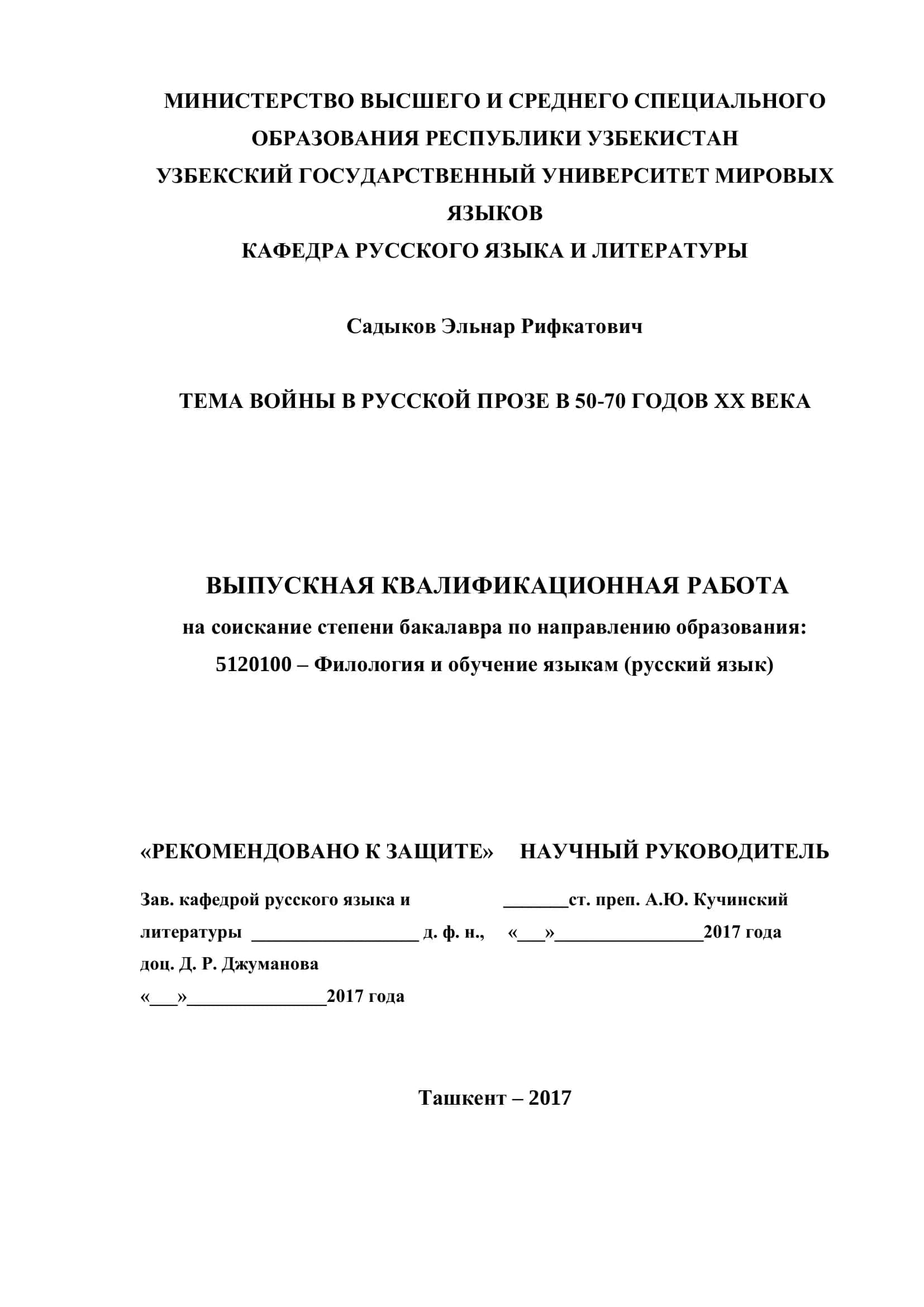 ТЕМА ВОЙНЫ В РУССКОЙ ПРОЗЕ В 50-70 ГОДОВ XX ВЕКА 1