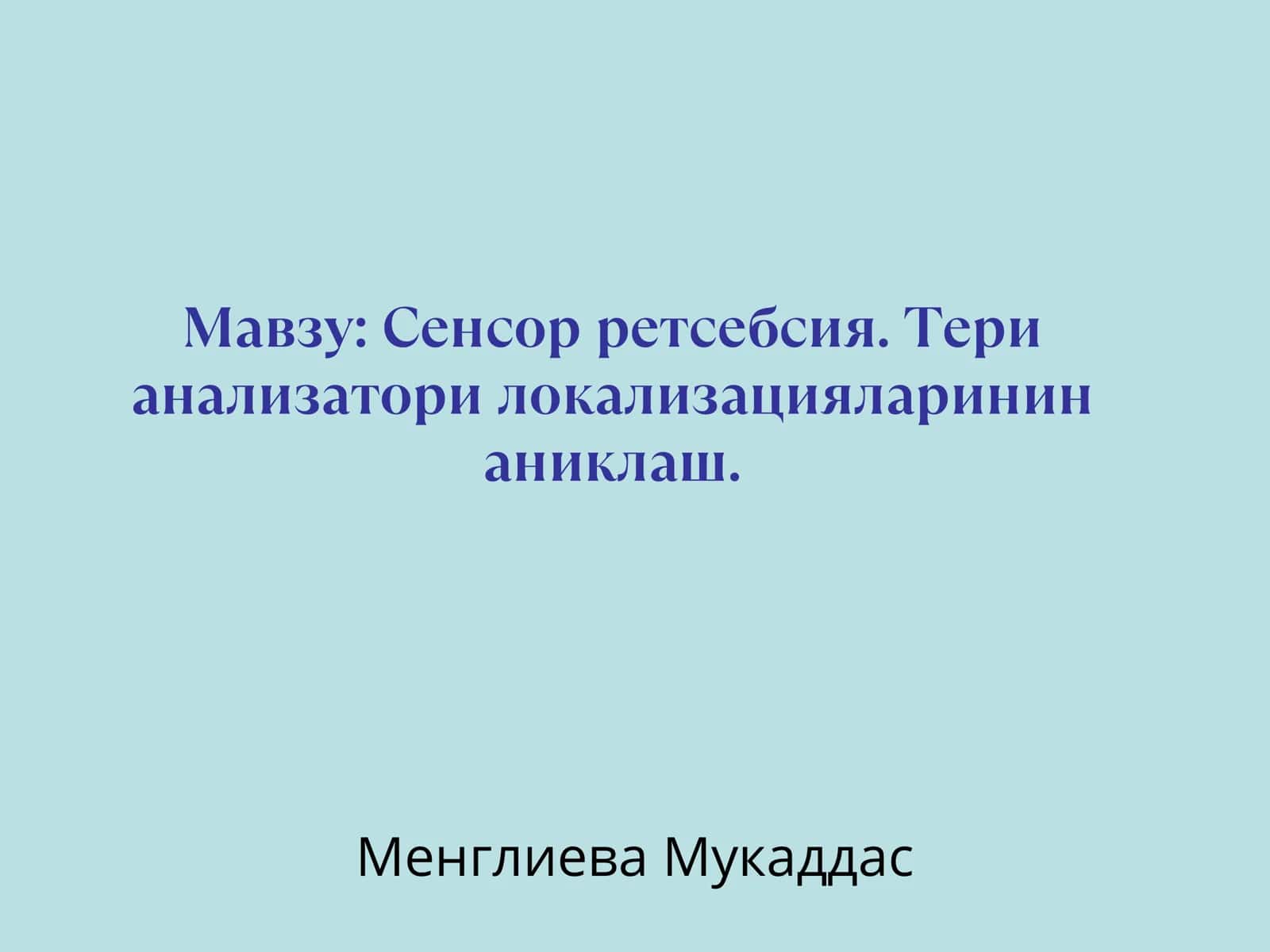 Сенсор ретсебсия. Тери анализатори локализацияларинин аниклаш 1