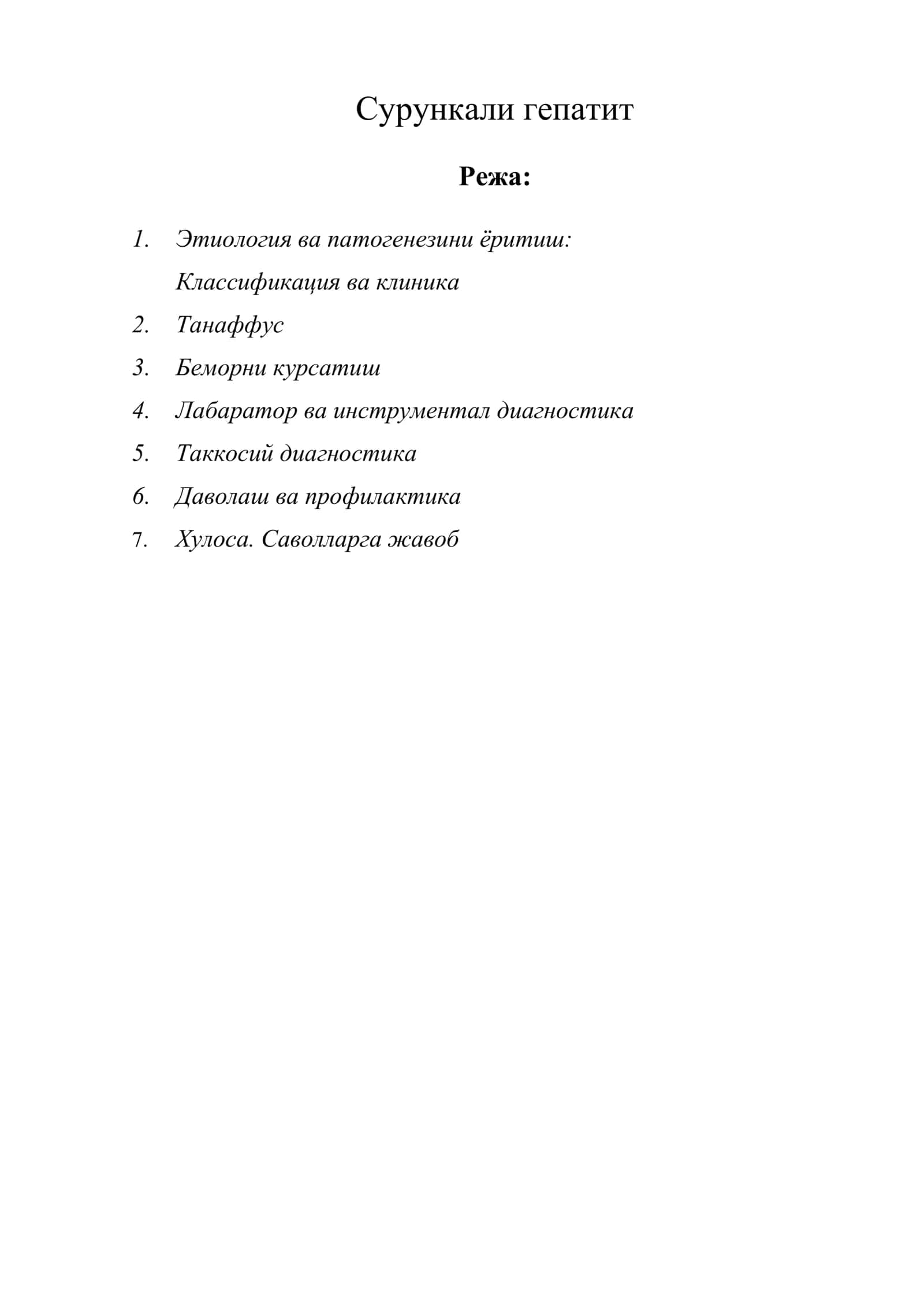 Сурункали гепатит 1