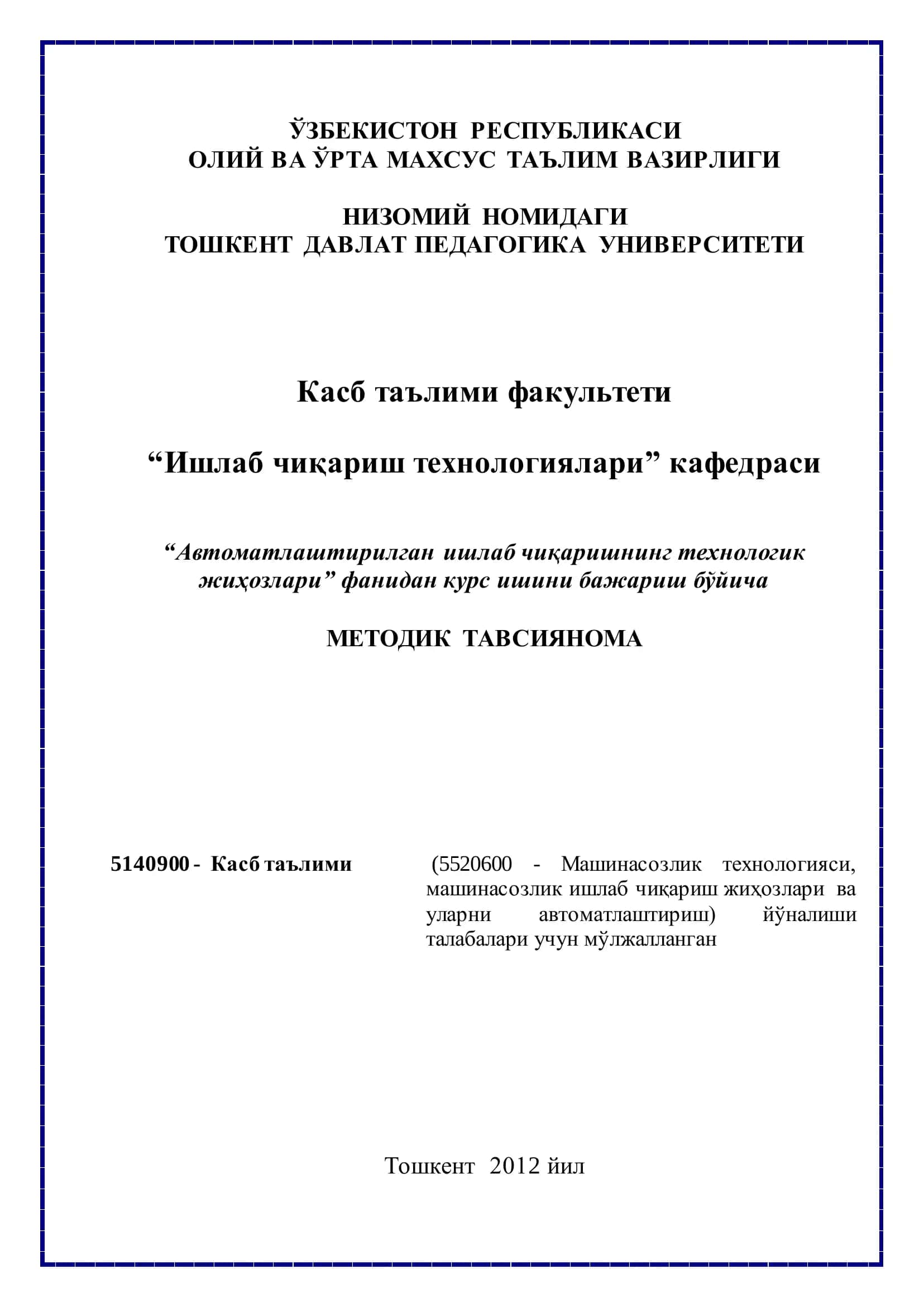 Курс ишлари 1