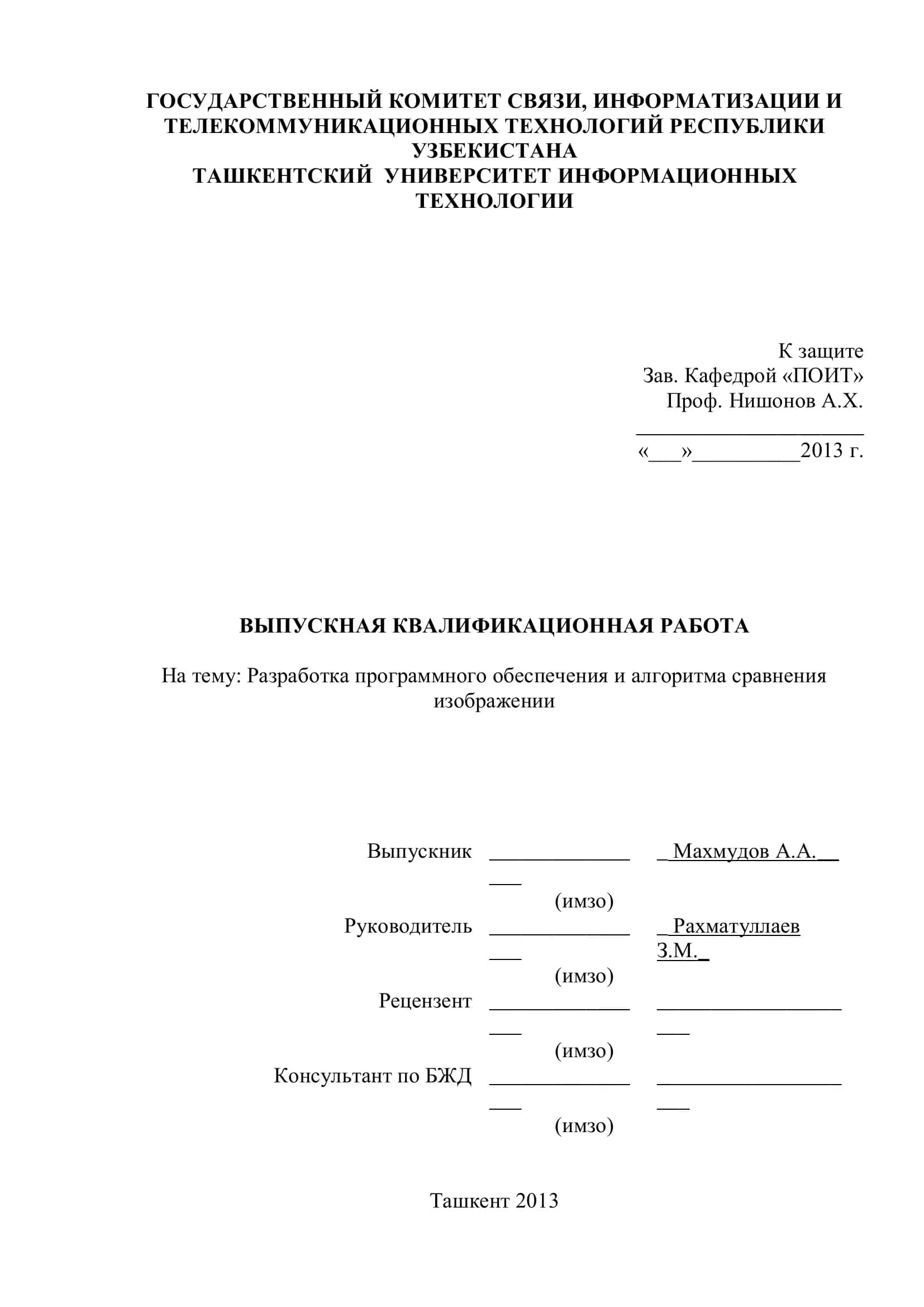 Разработка программного обеспечения и алгоритма сравнения изображении 1