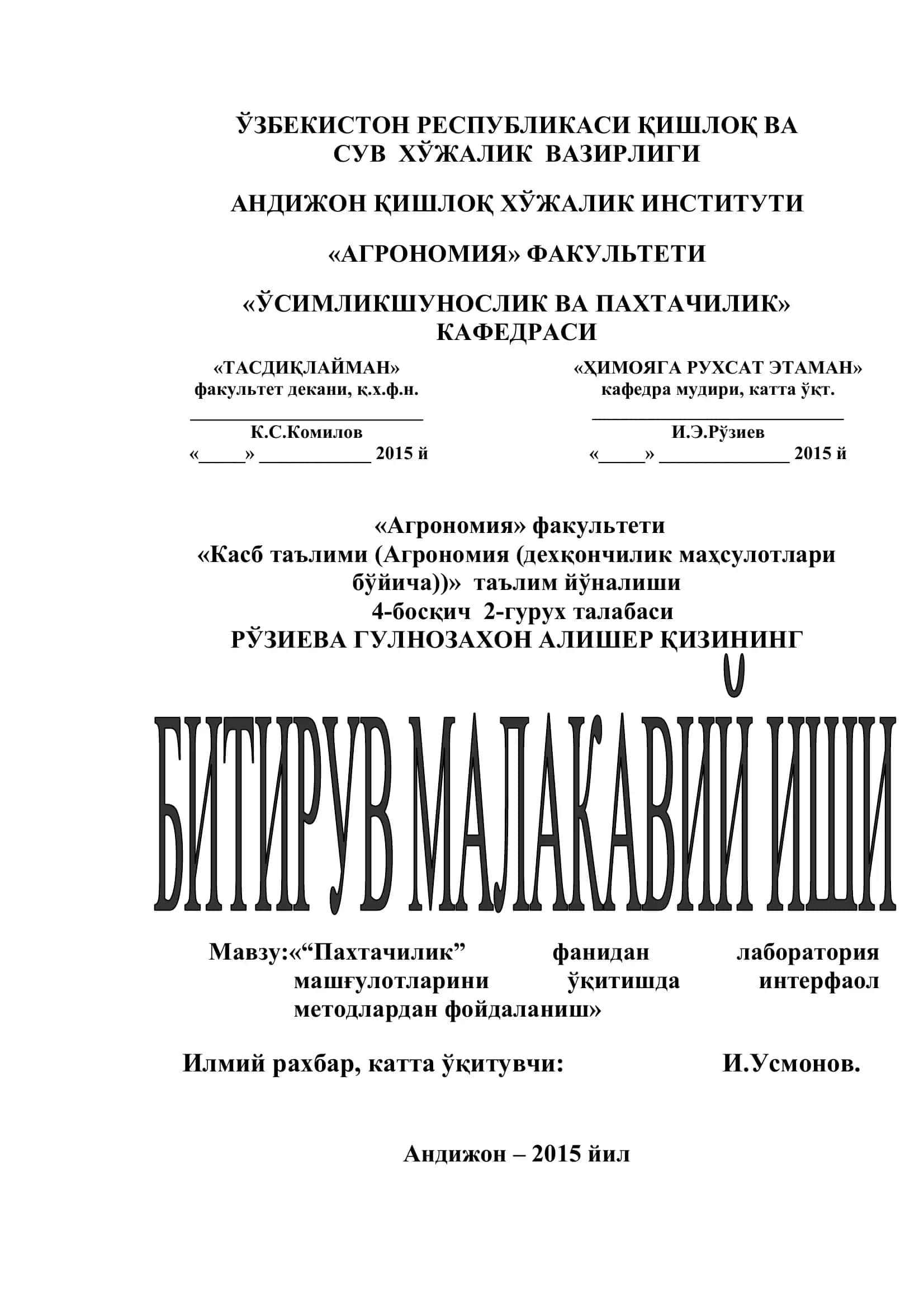 Мавзу: “Пахтачилик” фанидан лаборатория 1