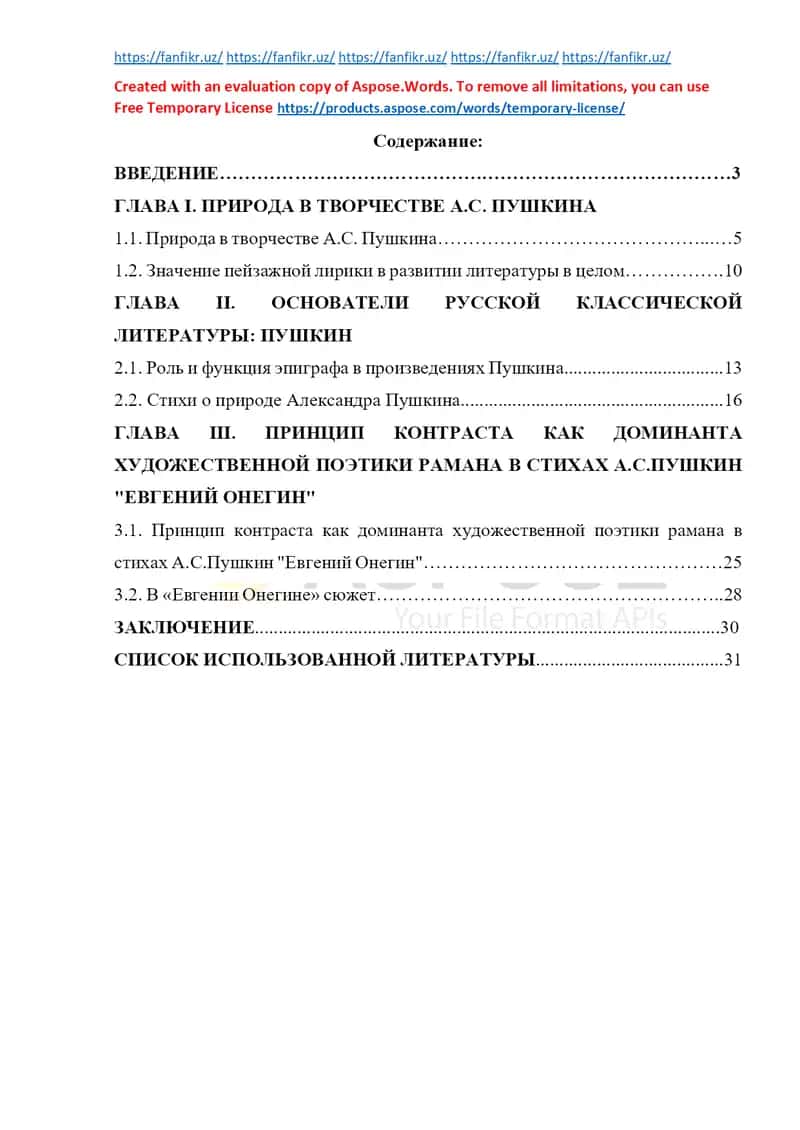 Курсовая работа «Природа в творчестве А.С. Пушкина» 1
