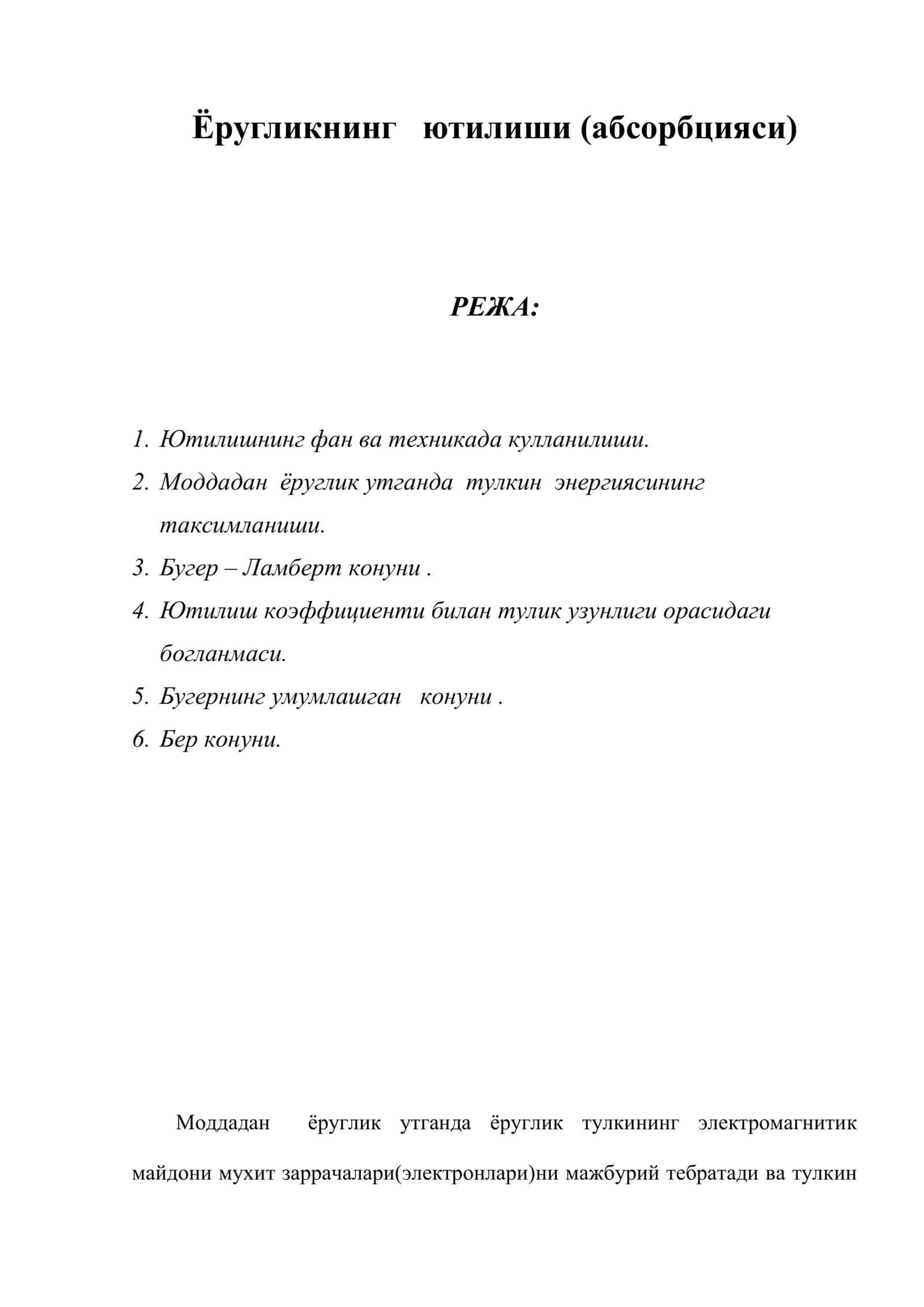 Ёругликнинг ютилиши (абсорбцияси) 1