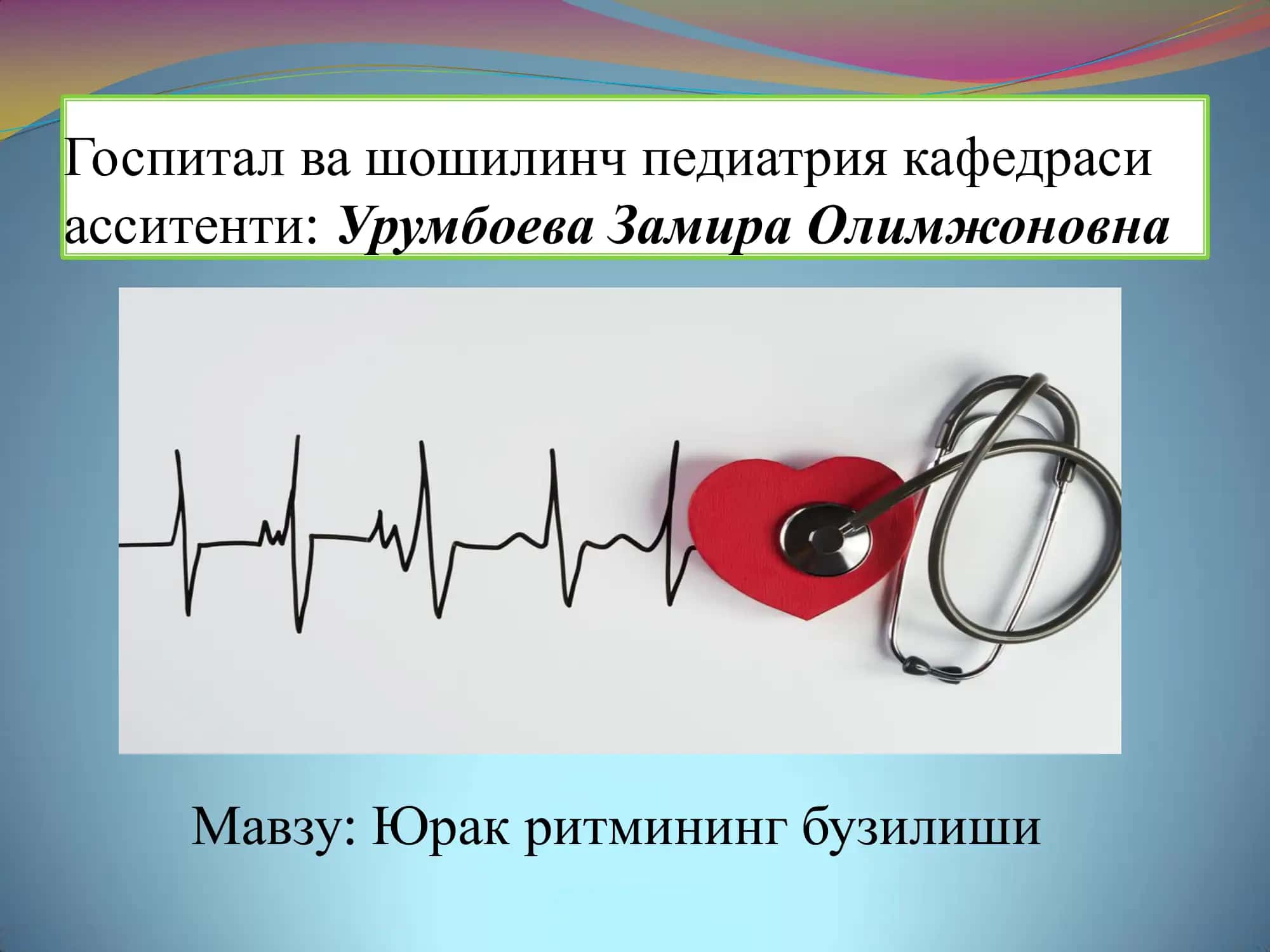 Госпитал ва шошилинч педиатрия кафедраси 1