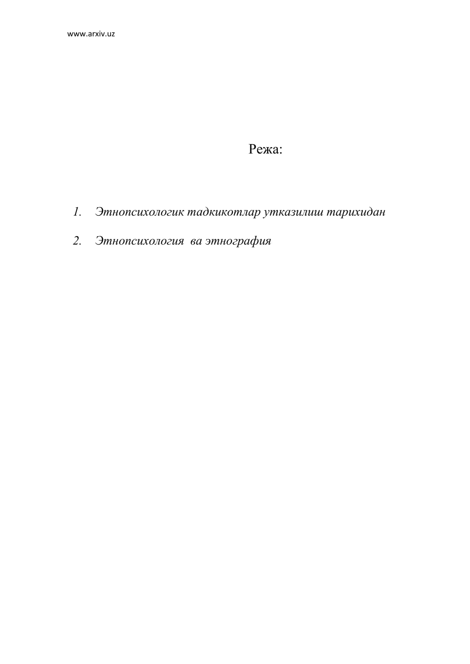 Этнопсихология ва этнография 1
