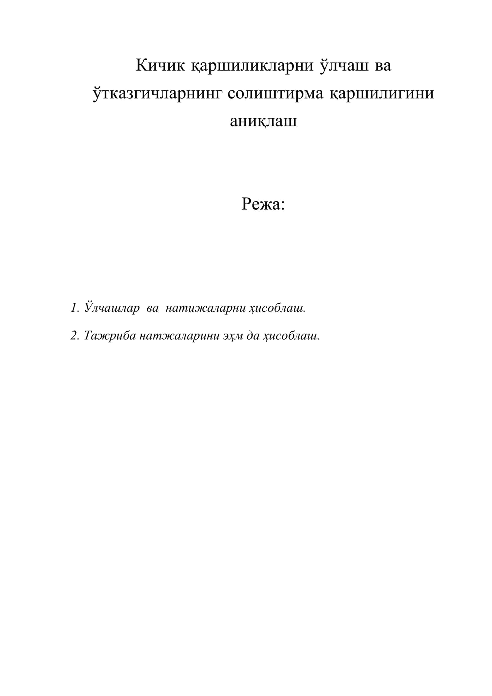 Кичик қаршиликларни ўлчаш ва ўтказгичларнинг солиштирма қаршилигини аниқлаш 1